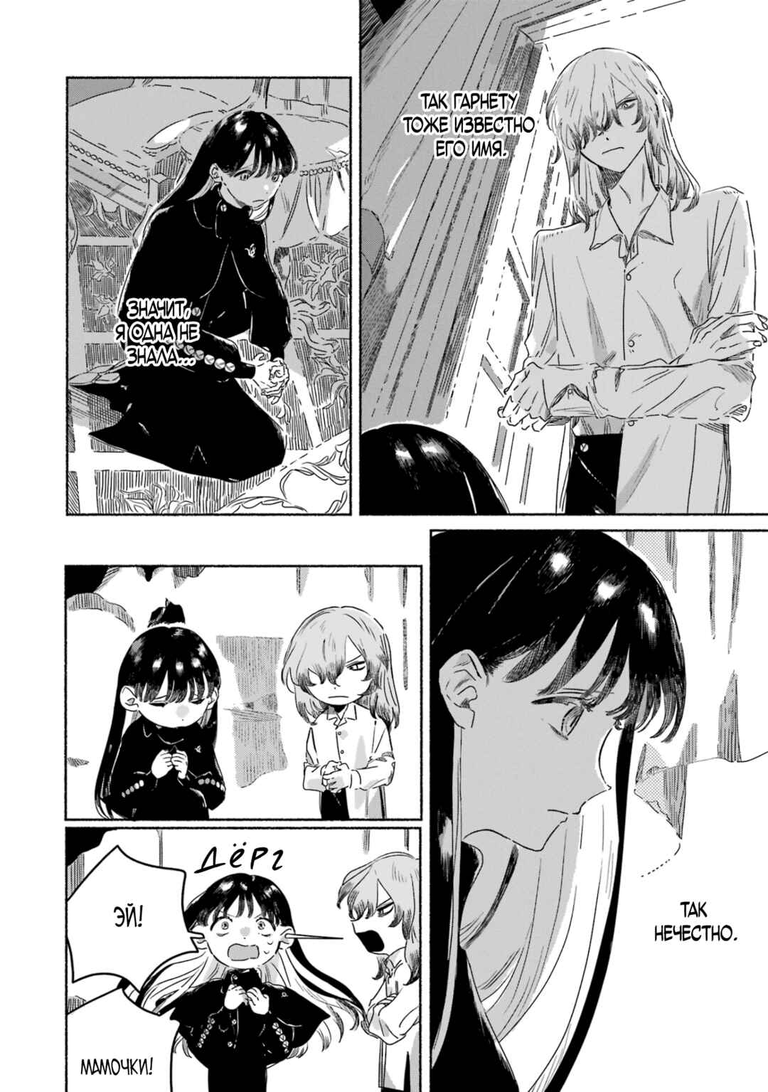 Gin no Mugibatake Chapter 3 - Page 22