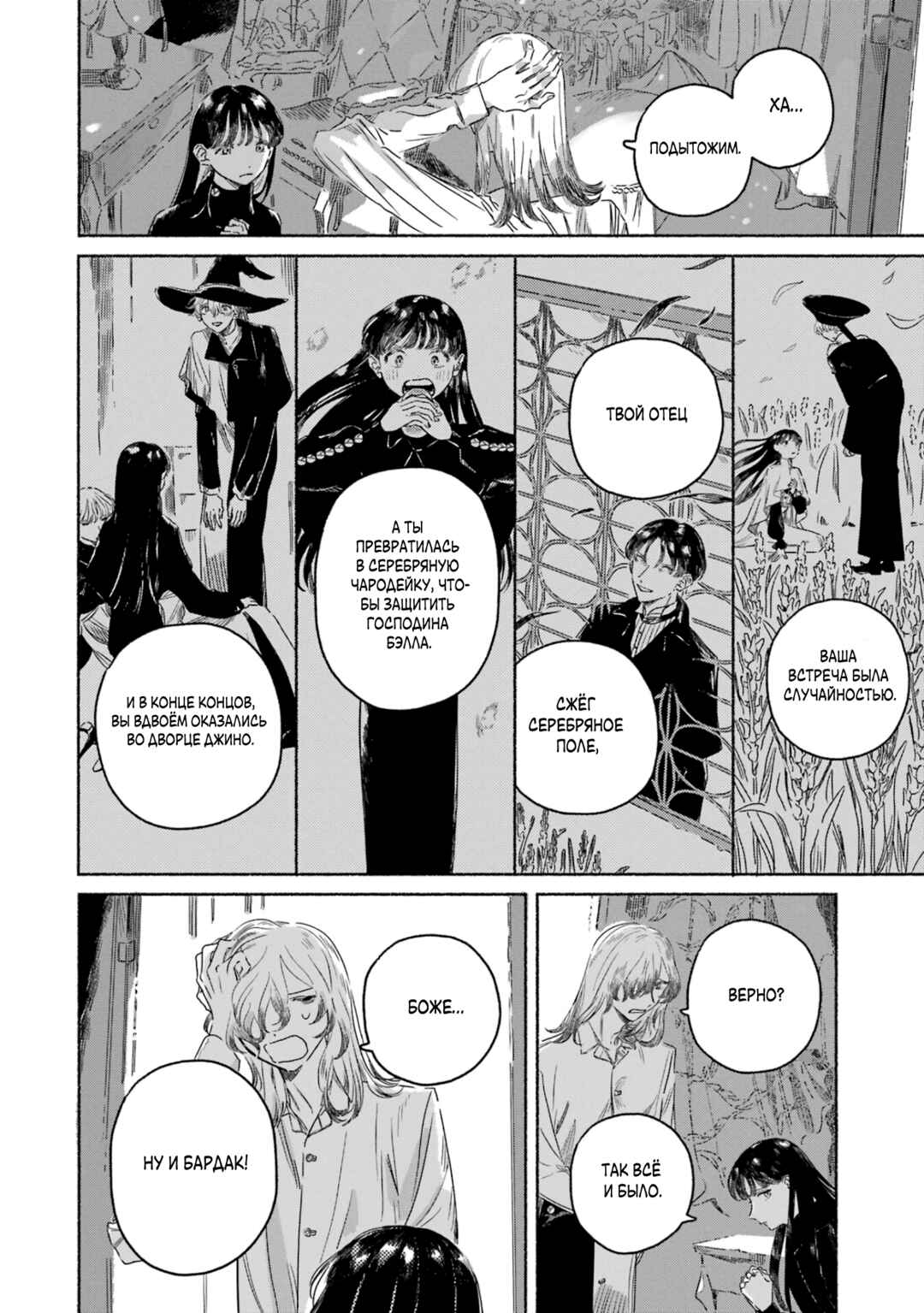 Gin no Mugibatake Chapter 3 - Page 24