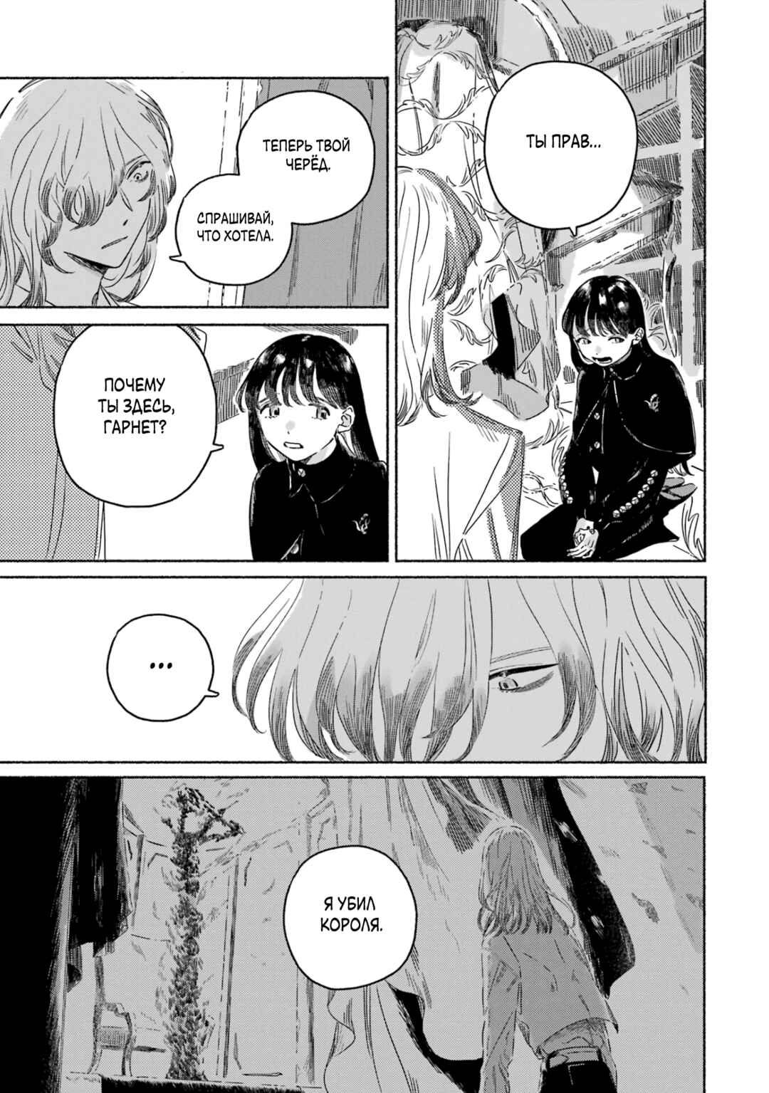 Gin no Mugibatake Chapter 3 - Page 25