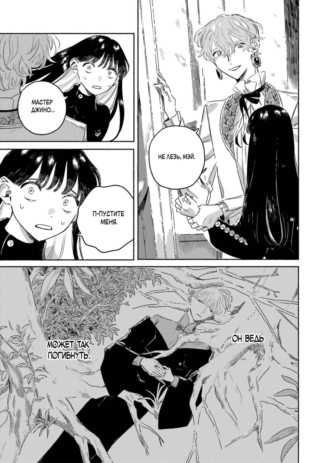 Gin no Mugibatake Chapter 3 - Page 3