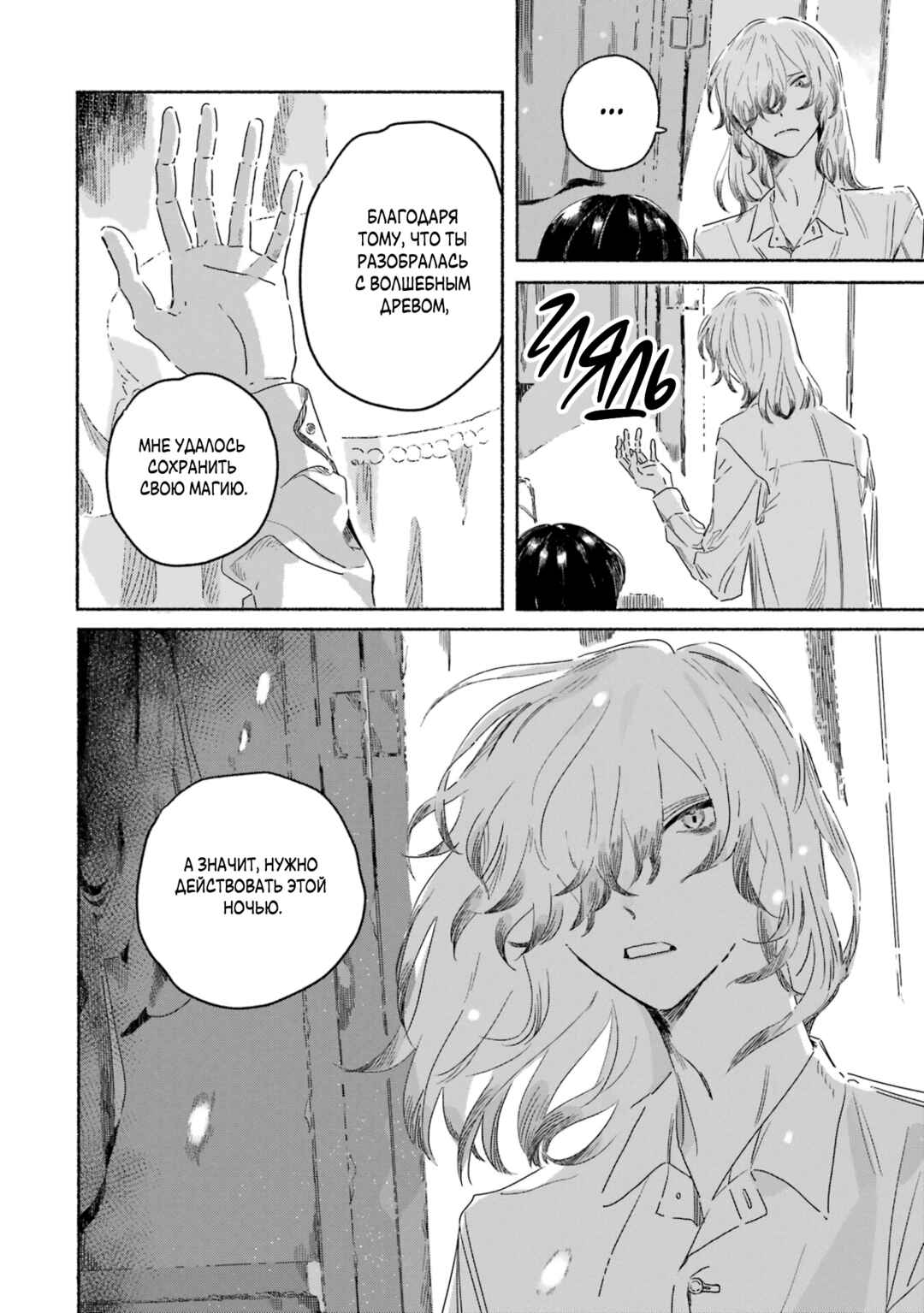 Gin no Mugibatake Chapter 3 - Page 30