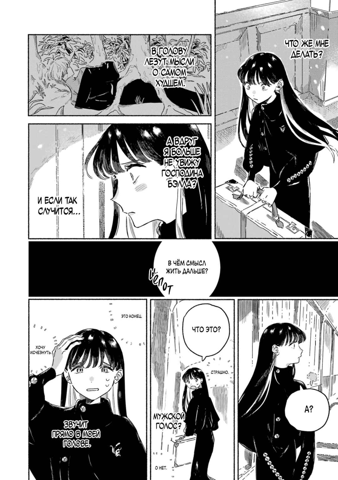 Gin no Mugibatake Chapter 3 - Page 8