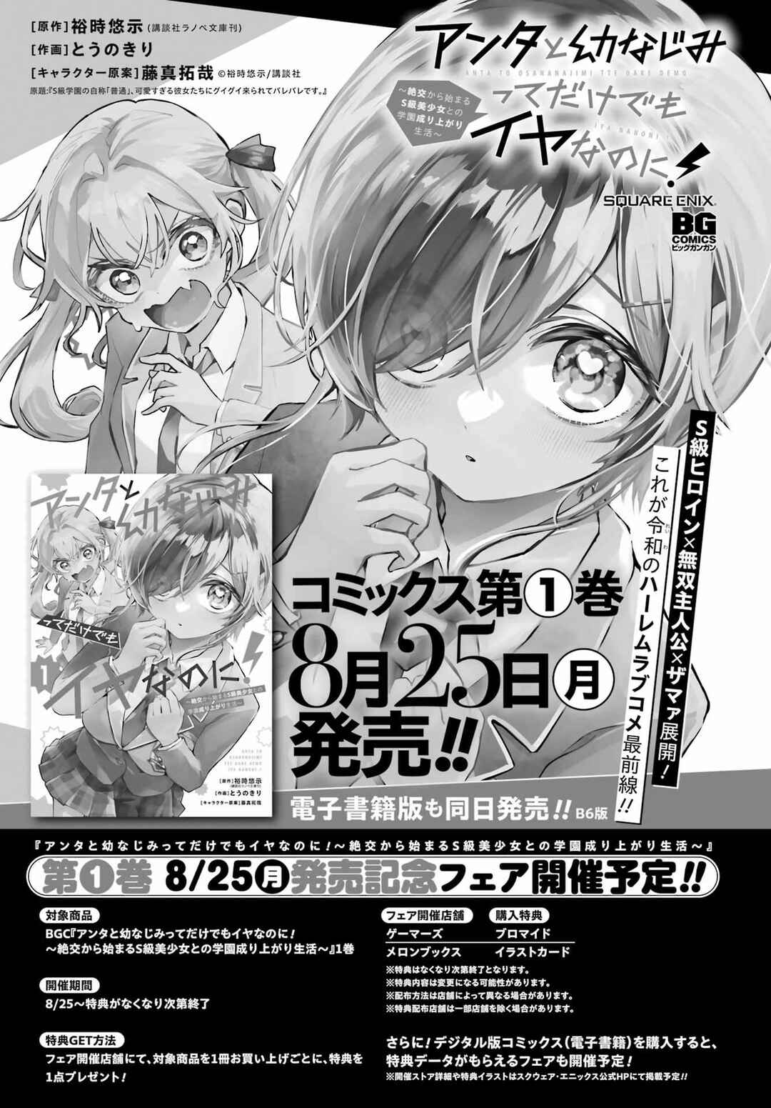 Anta to Osananajimi tte dake demo Iya nanoni!: Zekkou kara Hajimaru S-kyuu Bishoujo to no Gakuen Nariagari Seikatsu Chapter 5 - Page 1