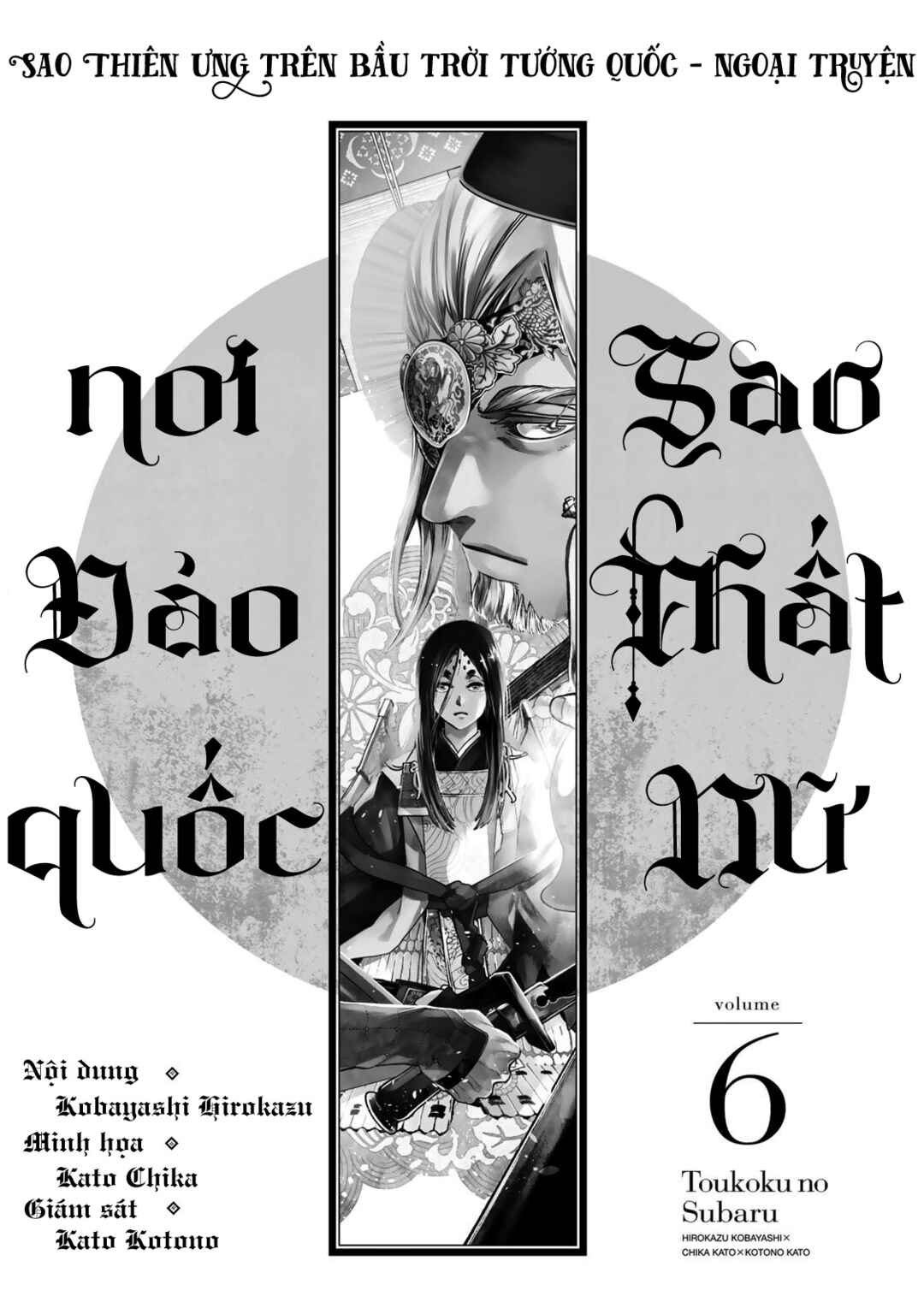 Shoukoku no Altair Gaiden - Toukoku no Subaru Chapter 25 - Page 3