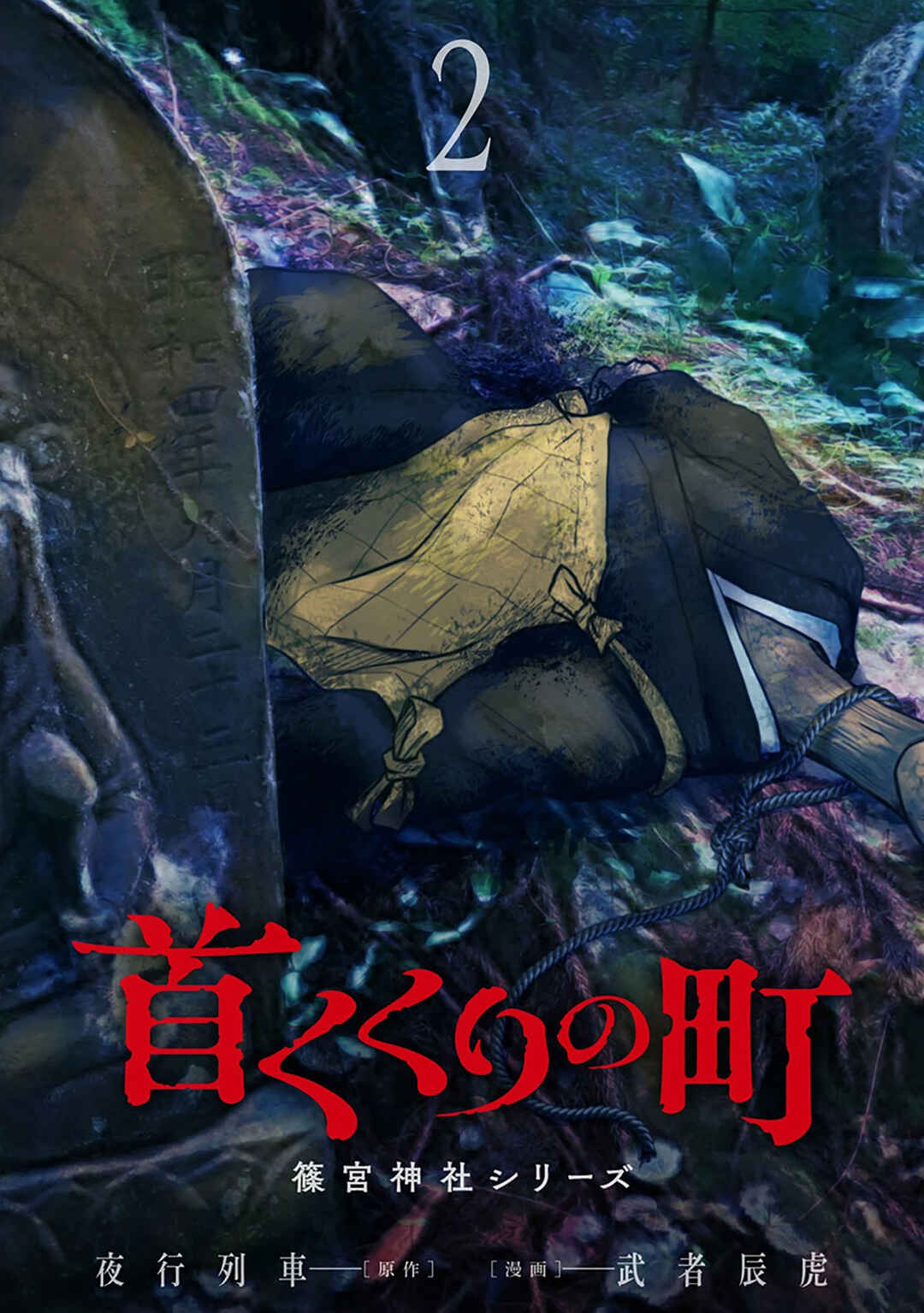 Hanging Town: Shinomiya Shrine Series Chapter 7 - Page 1