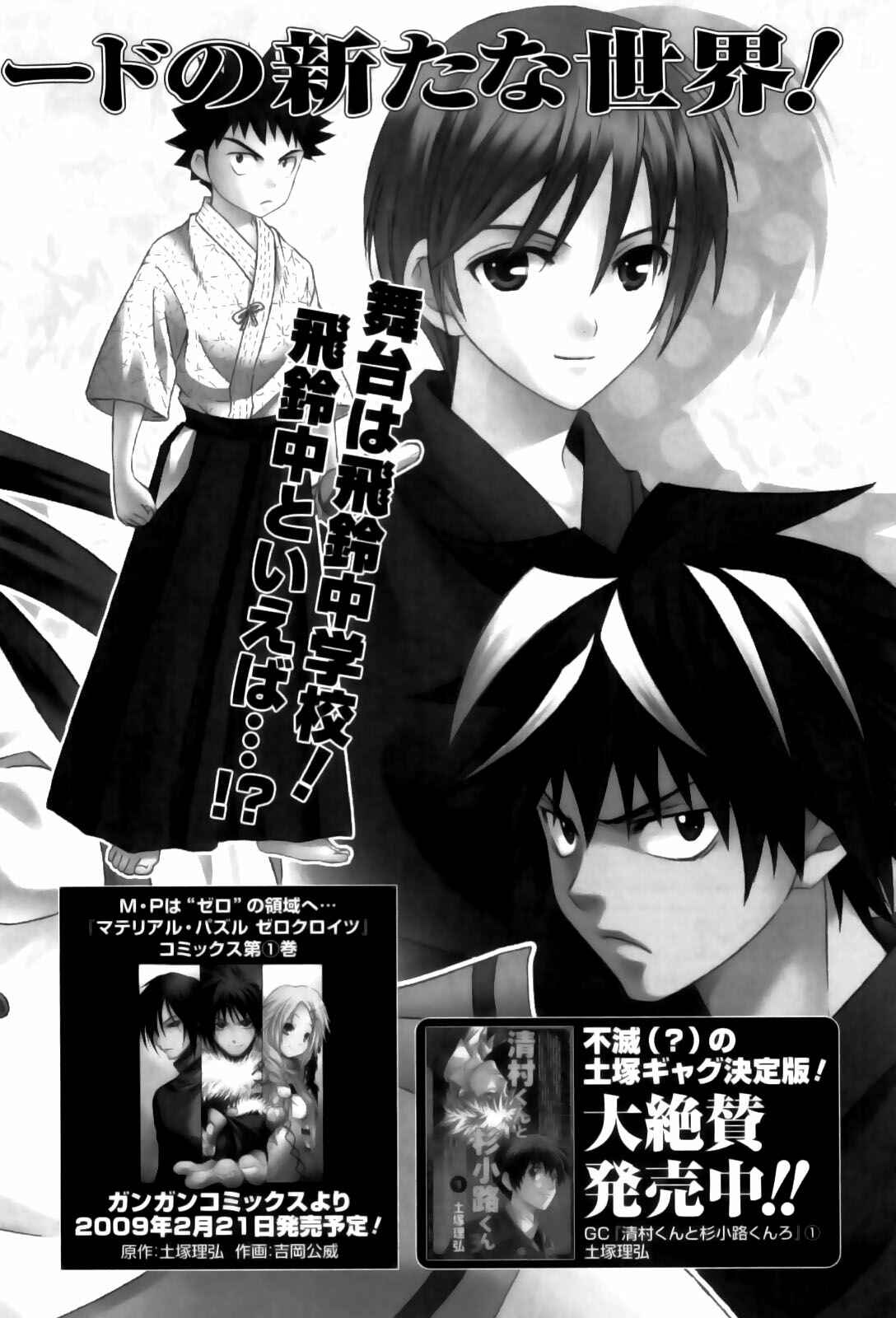 Bamboo Blade Chapter 85.5 - Page 29