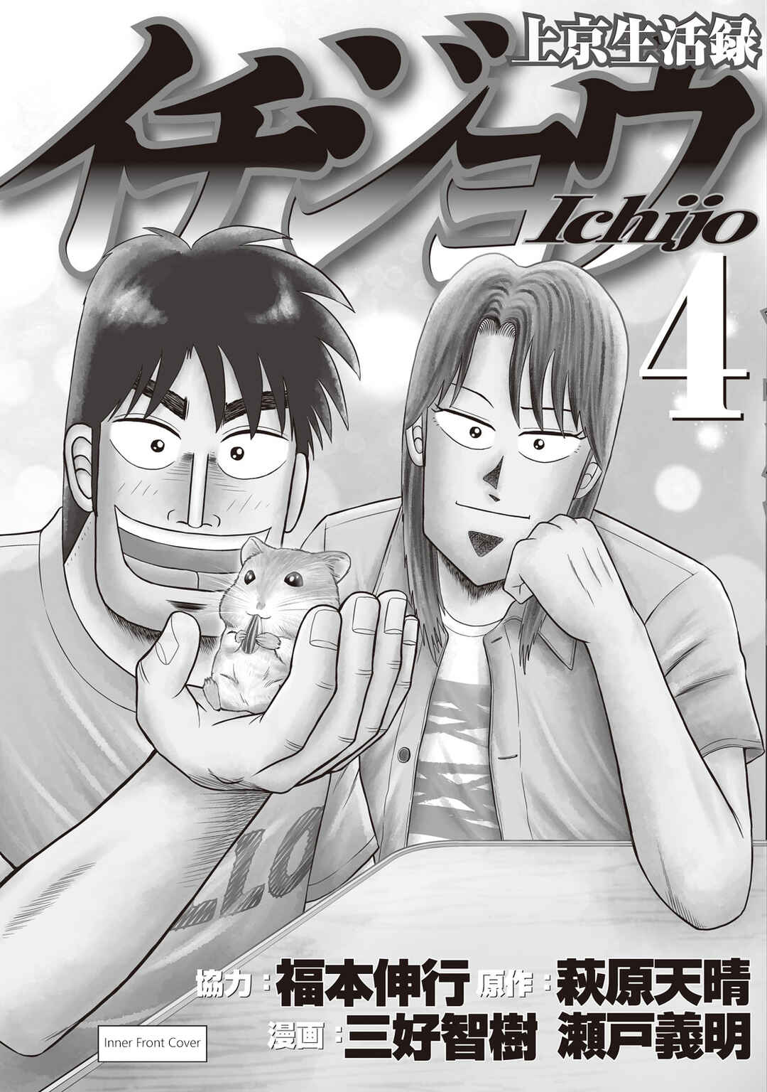 Life In Tokyo Ichijou Chapter 31 - Page 23
