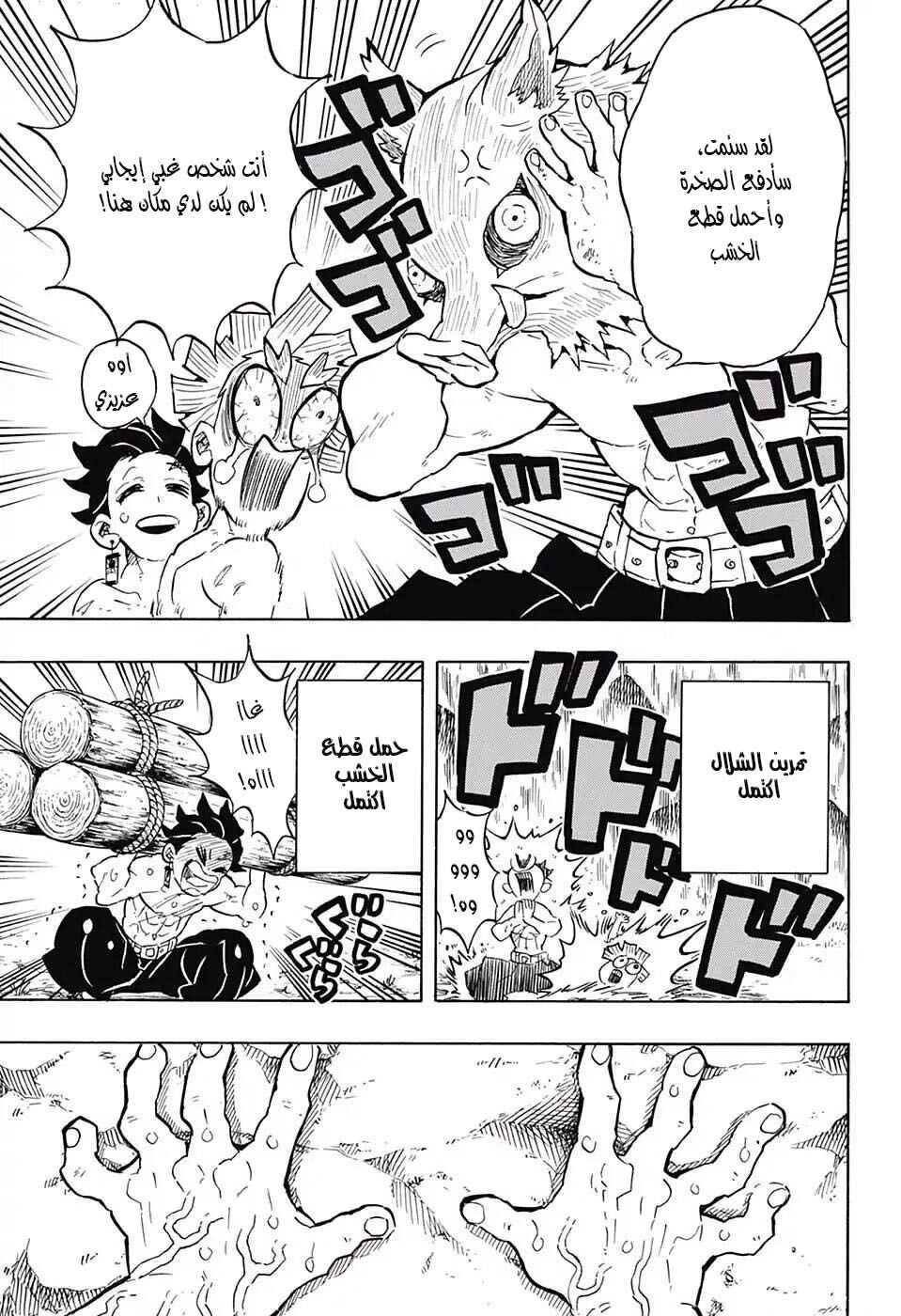 Demon Slayer: Kimetsu no Yaiba Chapter 134 - Page 11