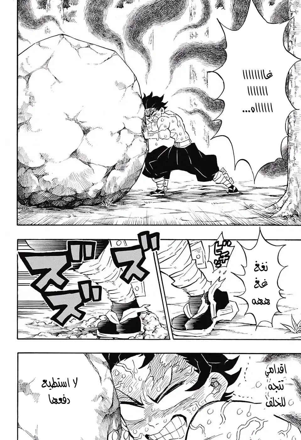 Demon Slayer: Kimetsu no Yaiba Chapter 134 - Page 12