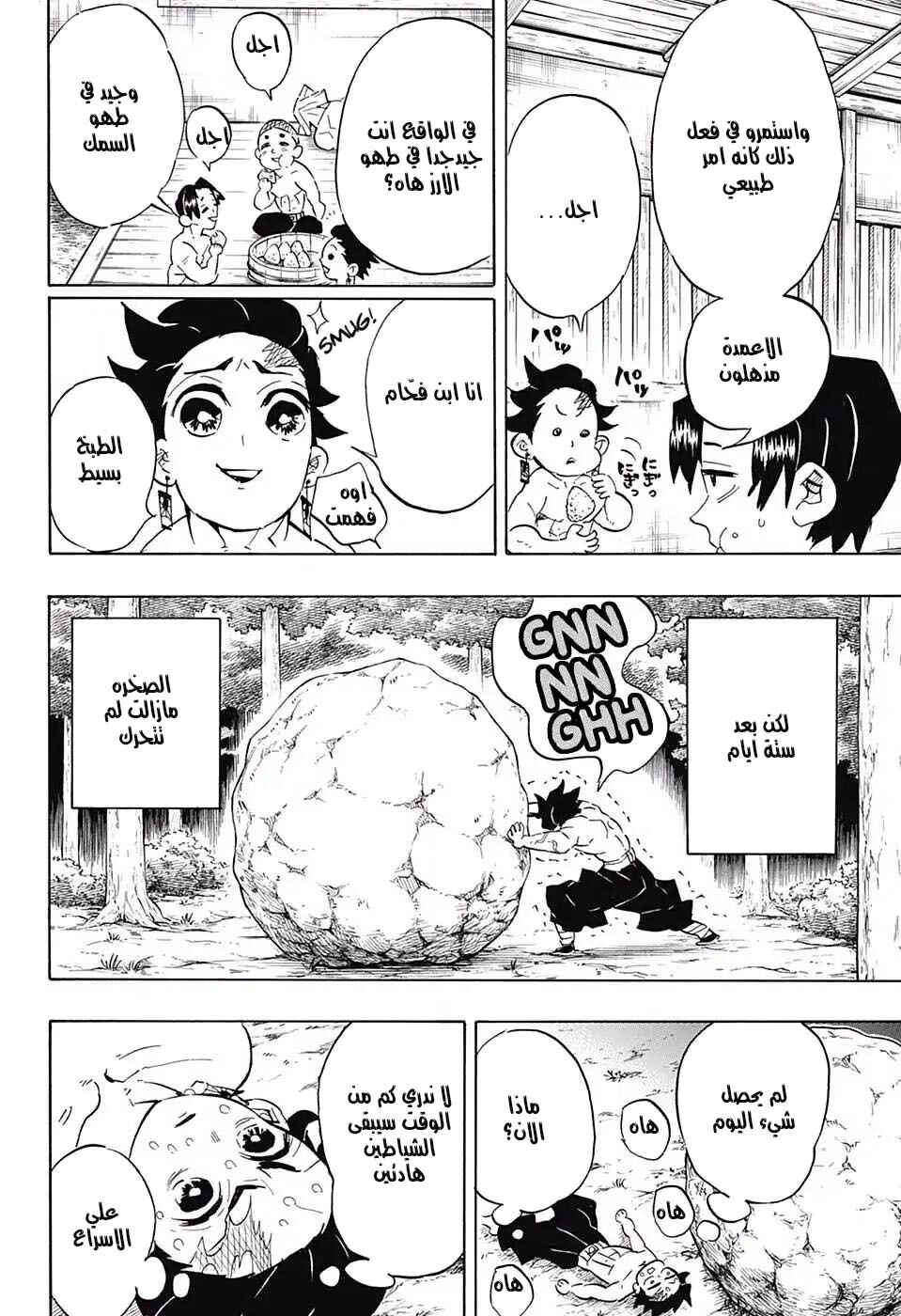 Demon Slayer: Kimetsu no Yaiba Chapter 134 - Page 14