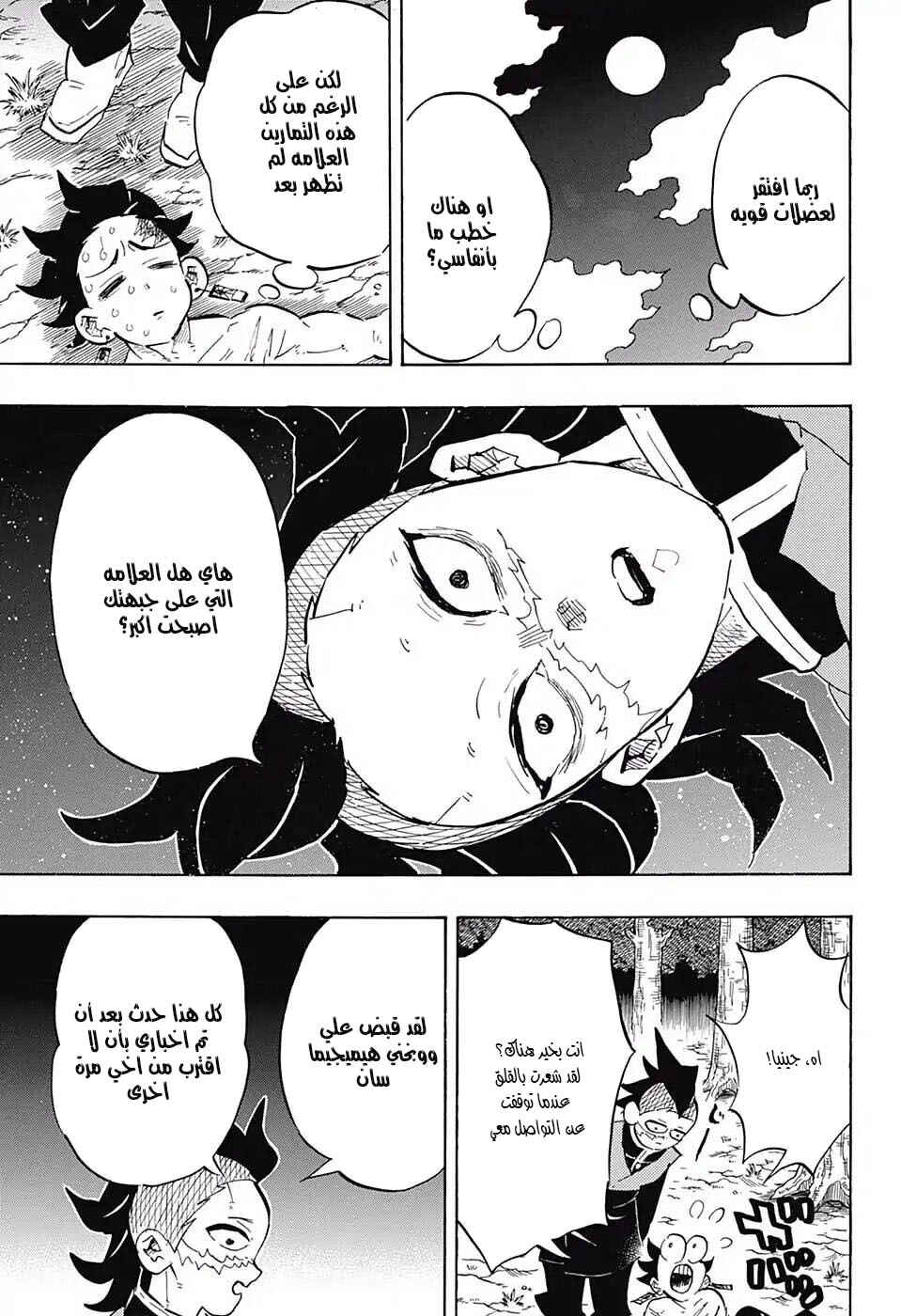 Demon Slayer: Kimetsu no Yaiba Chapter 134 - Page 15