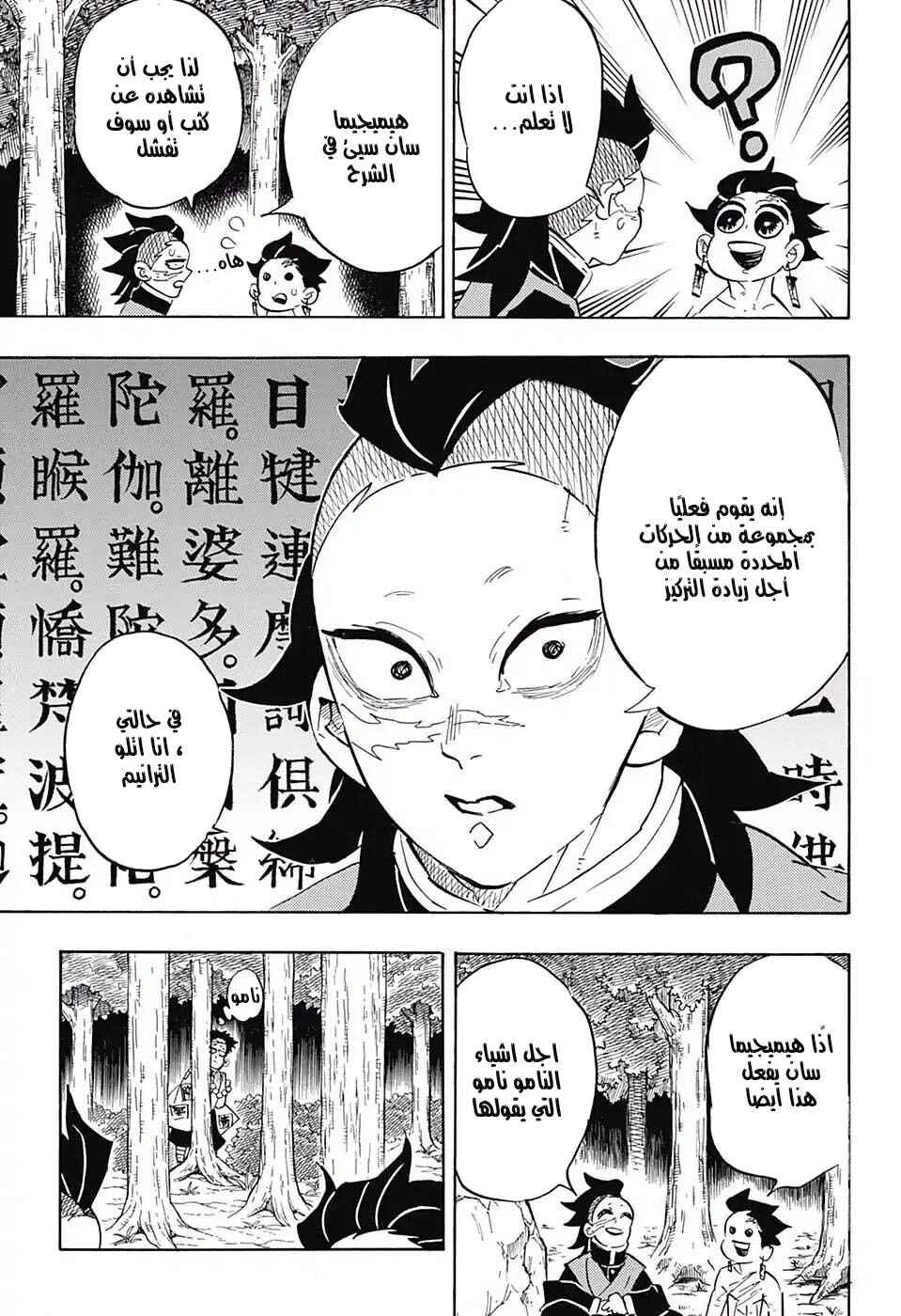 Demon Slayer: Kimetsu no Yaiba Chapter 134 - Page 17