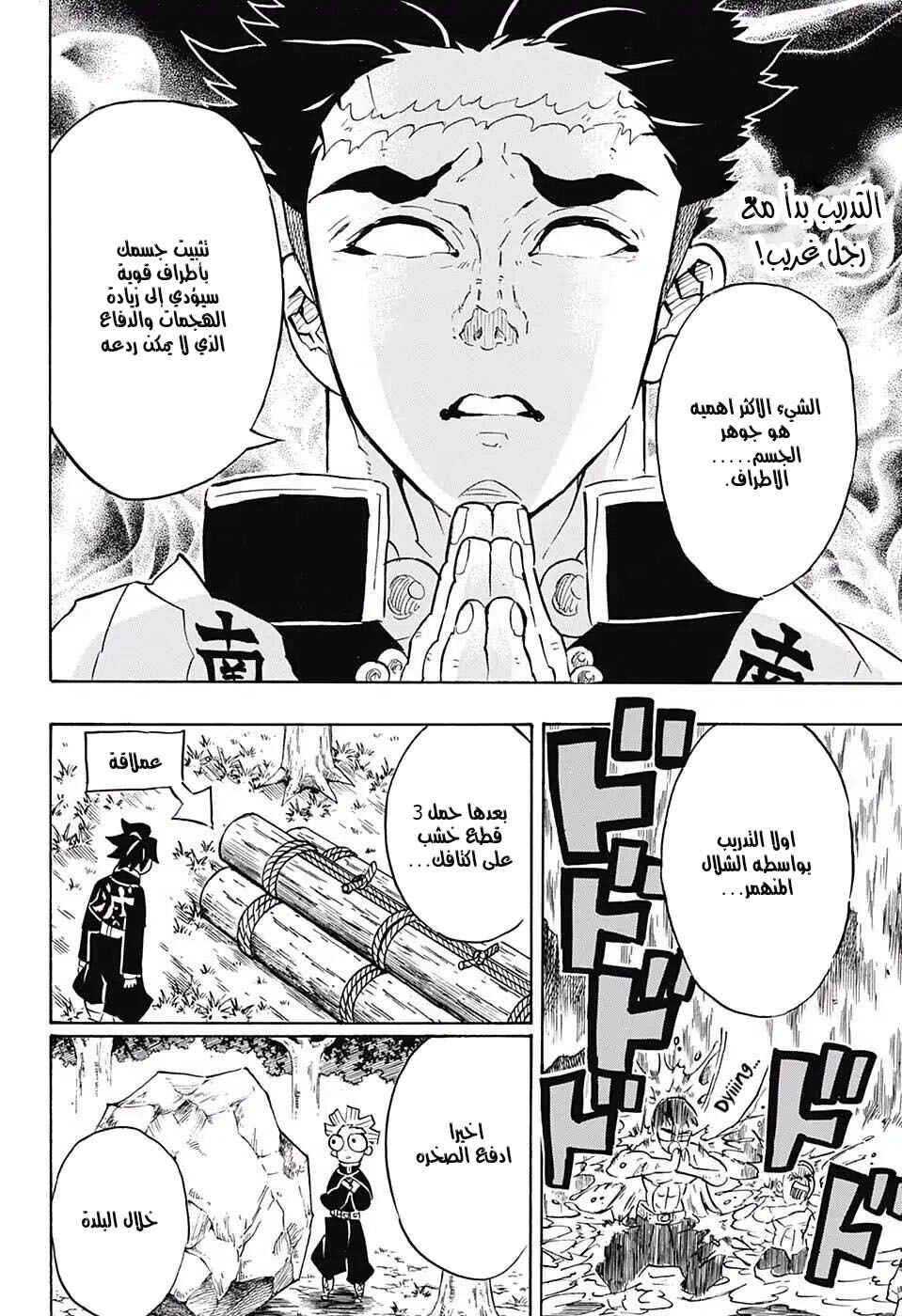 Demon Slayer: Kimetsu no Yaiba Chapter 134 - Page 2