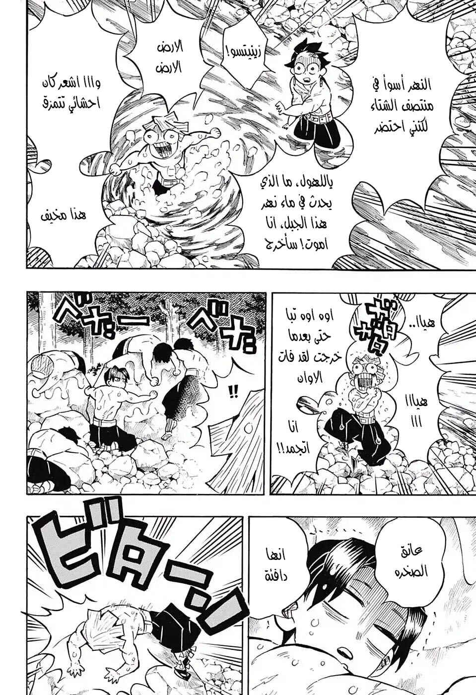 Demon Slayer: Kimetsu no Yaiba Chapter 134 - Page 4