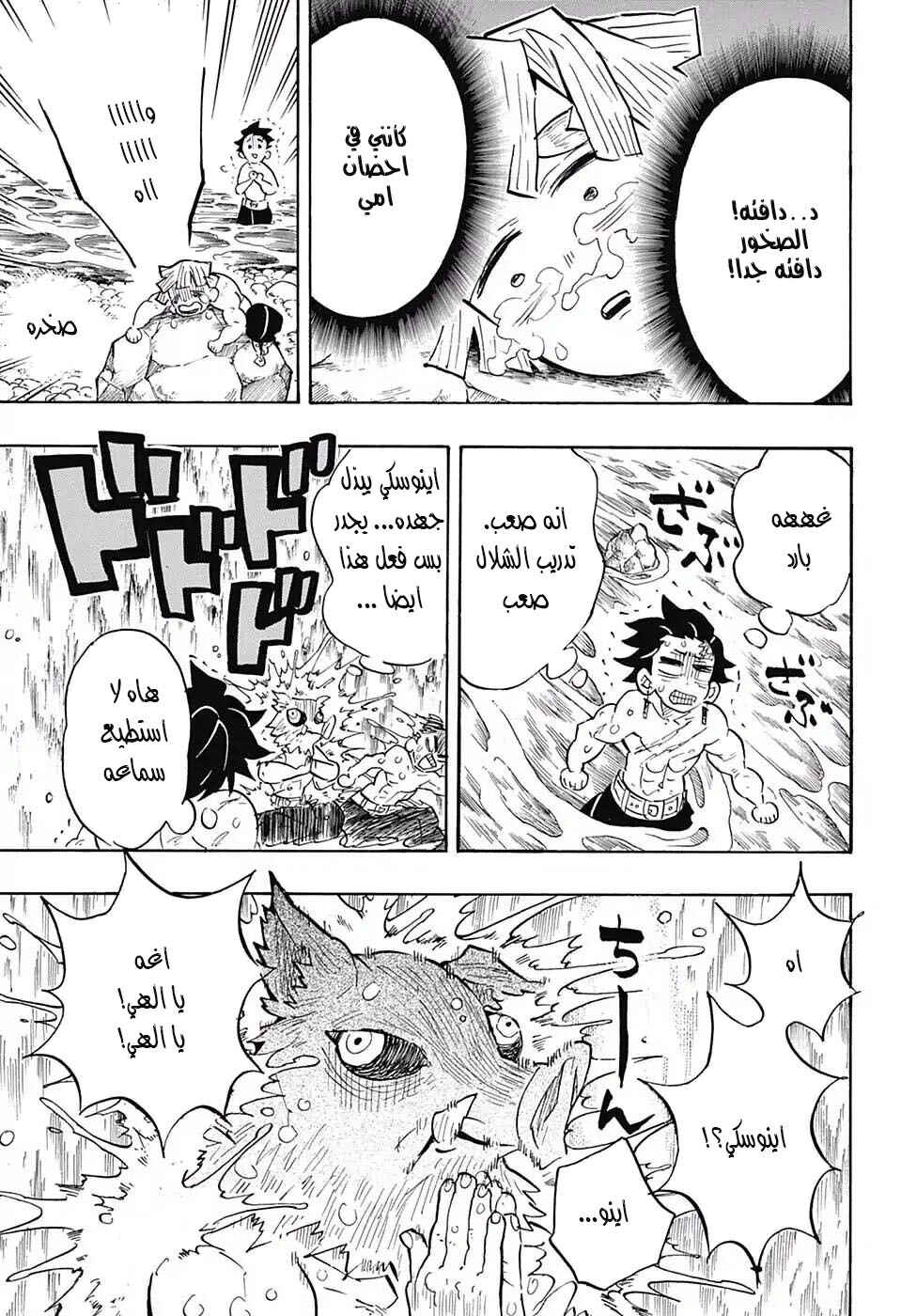 Demon Slayer: Kimetsu no Yaiba Chapter 134 - Page 5