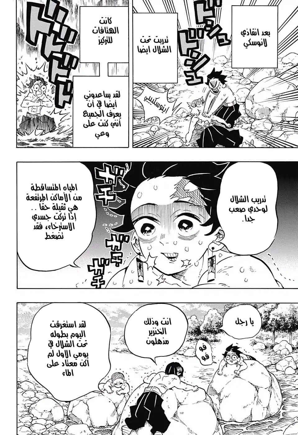 Demon Slayer: Kimetsu no Yaiba Chapter 134 - Page 6