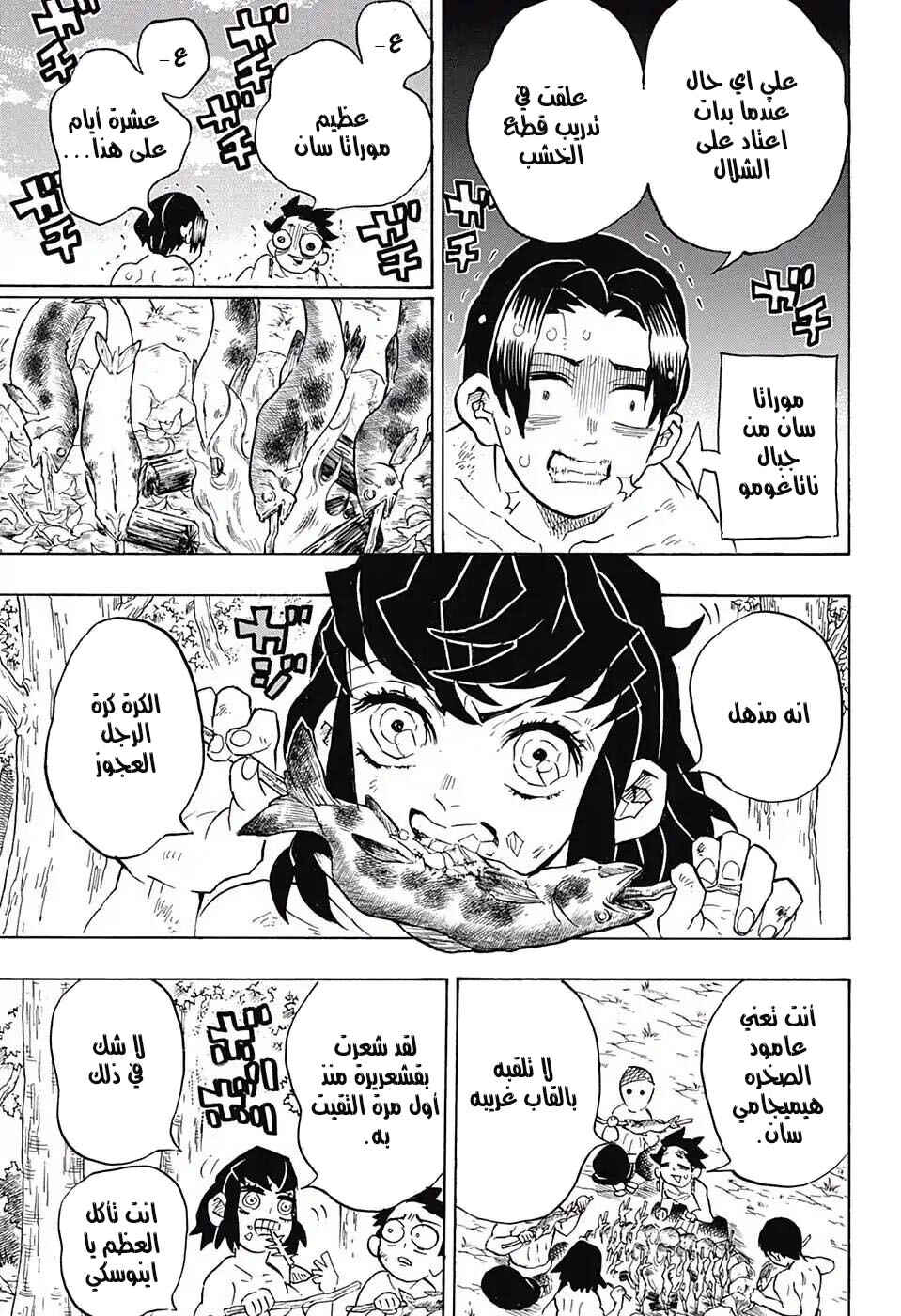 Demon Slayer: Kimetsu no Yaiba Chapter 134 - Page 7