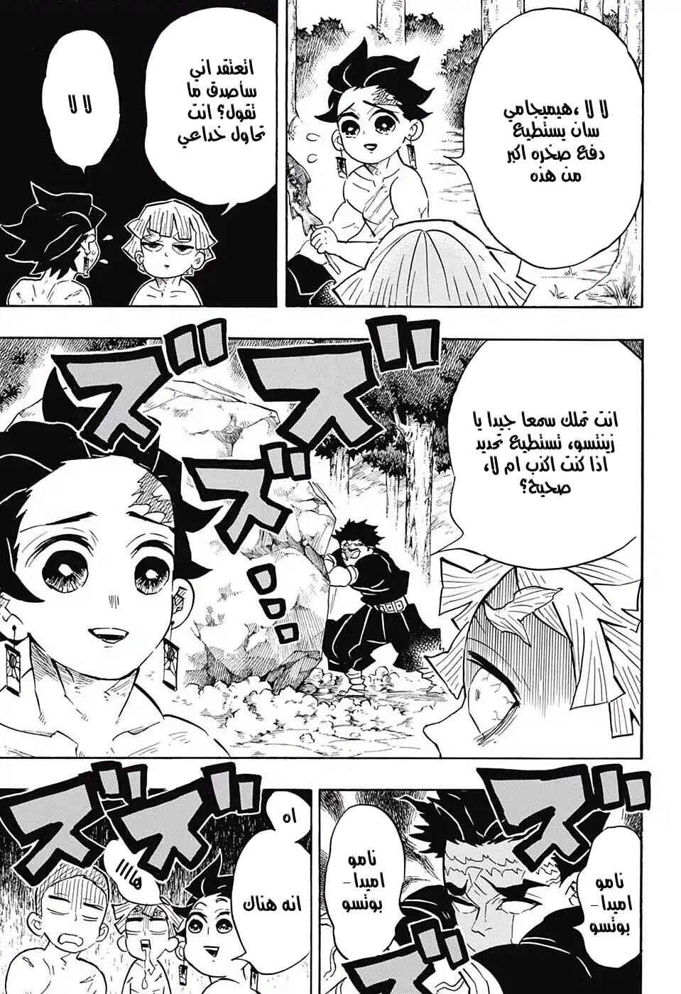 Demon Slayer: Kimetsu no Yaiba Chapter 134 - Page 9