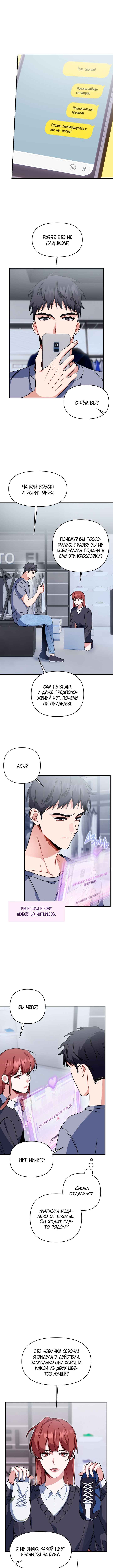 Love Interest Zone Chapter 21 - Page 1