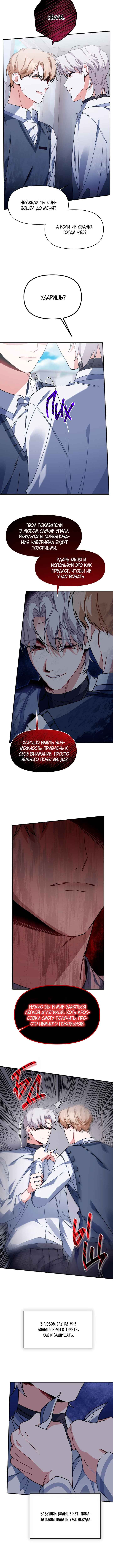 Love Interest Zone Chapter 21 - Page 10