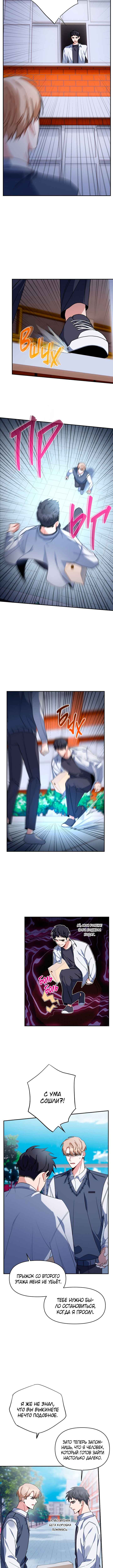 Love Interest Zone Chapter 21 - Page 4