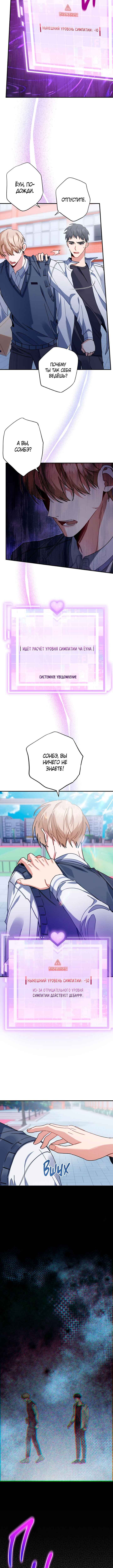 Love Interest Zone Chapter 21 - Page 6