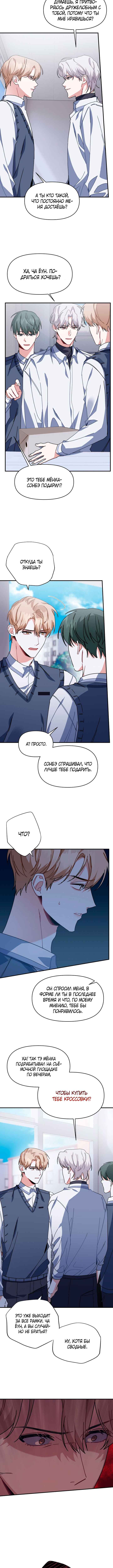 Love Interest Zone Chapter 21 - Page 9