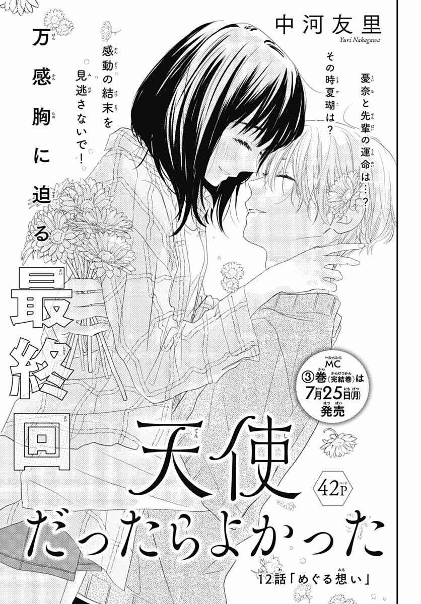Tenshi Dattara, Yokatta Chapter 12 - Page 3