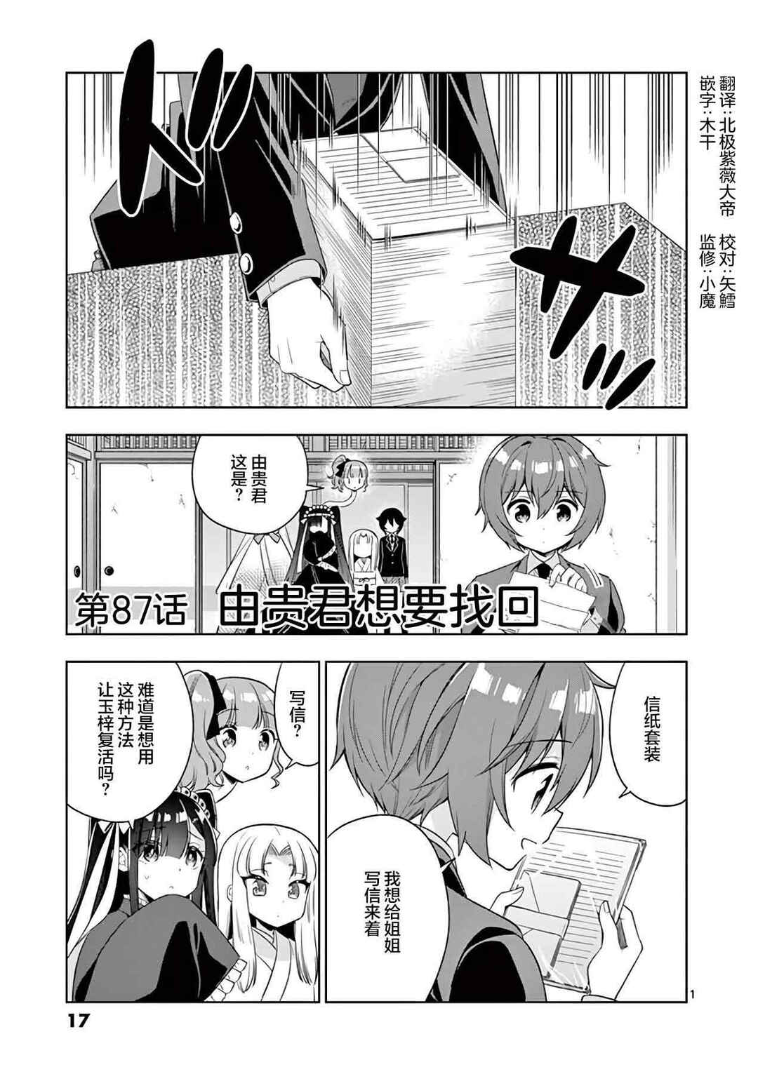 Onee Chan wa Koi Youkai Chapter 87 - Page 1