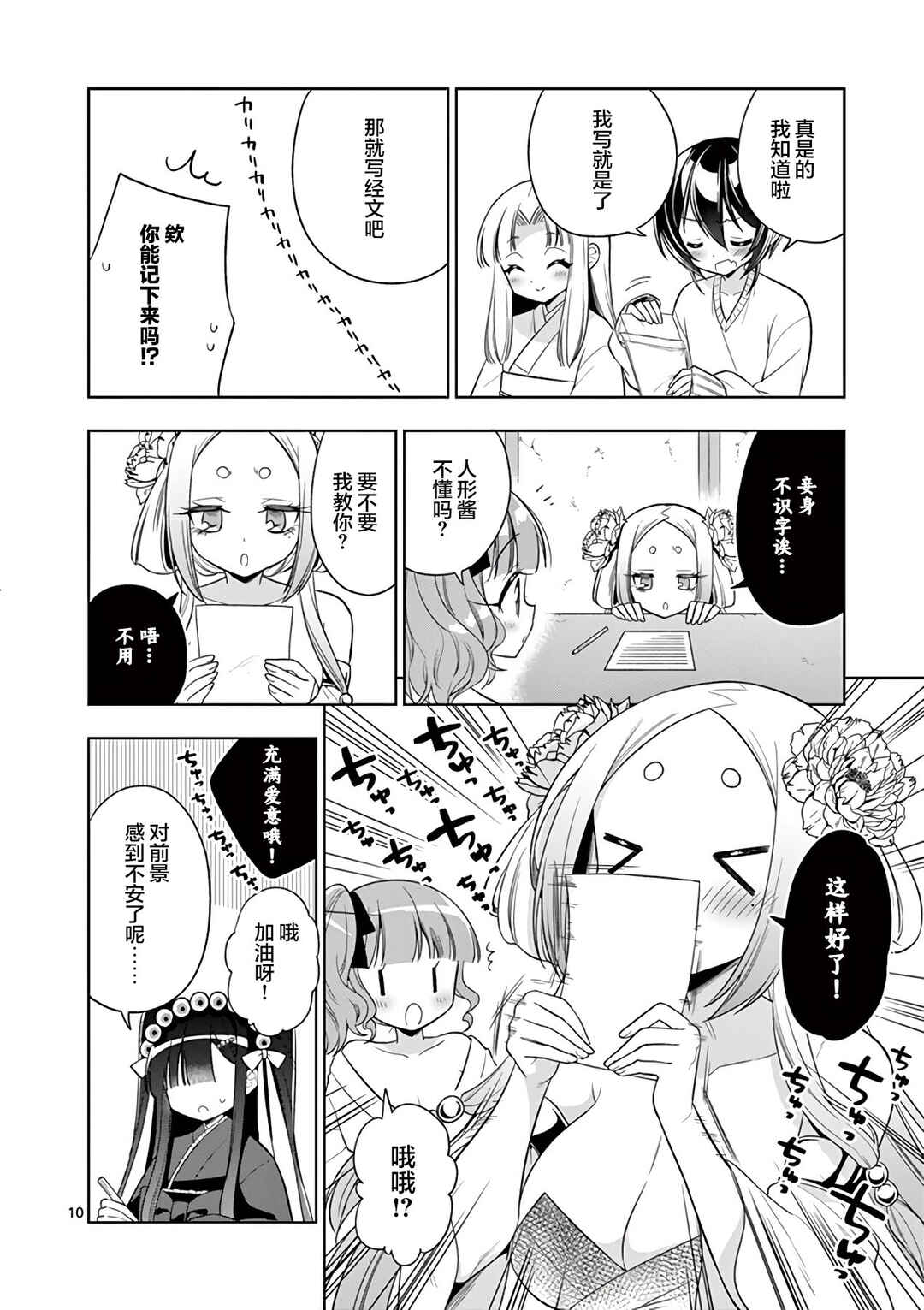 Onee Chan wa Koi Youkai Chapter 87 - Page 10