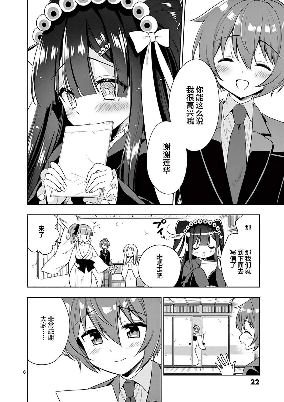 Onee Chan wa Koi Youkai Chapter 87 - Page 6