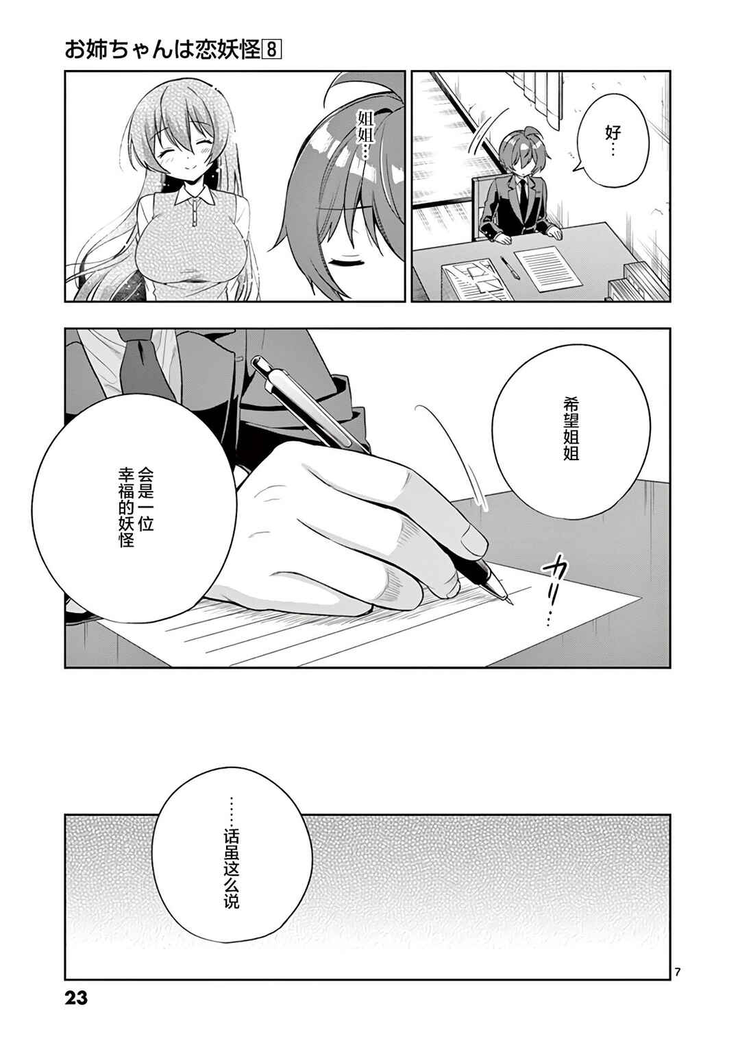 Onee Chan wa Koi Youkai Chapter 87 - Page 7