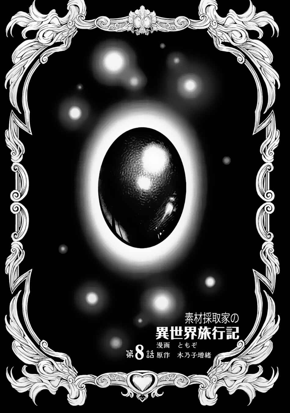Souzai Saishuka no Isekai Ryokouki Chapter 8 - Page 2