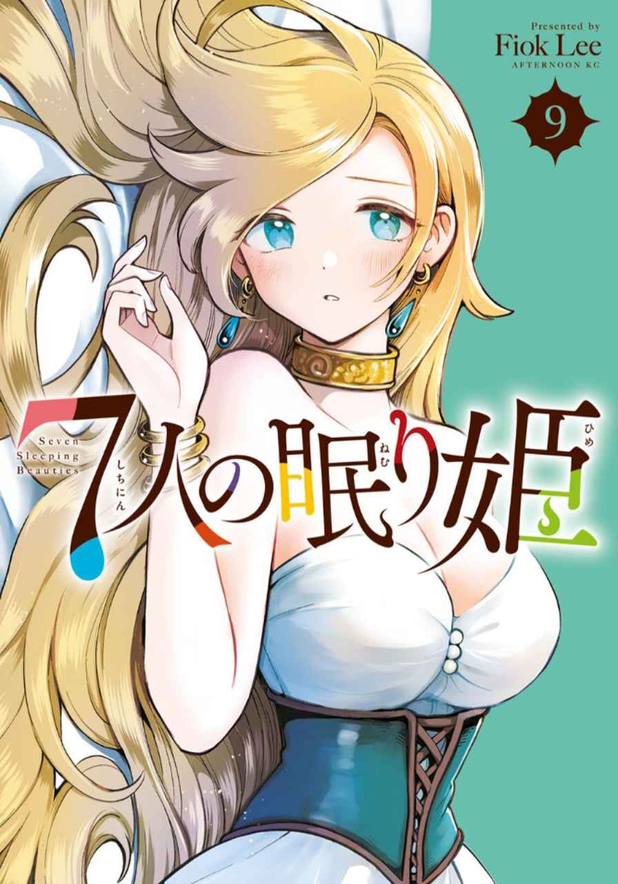 7-Nin no Nemuri Hime Chapter 78 - Page 2