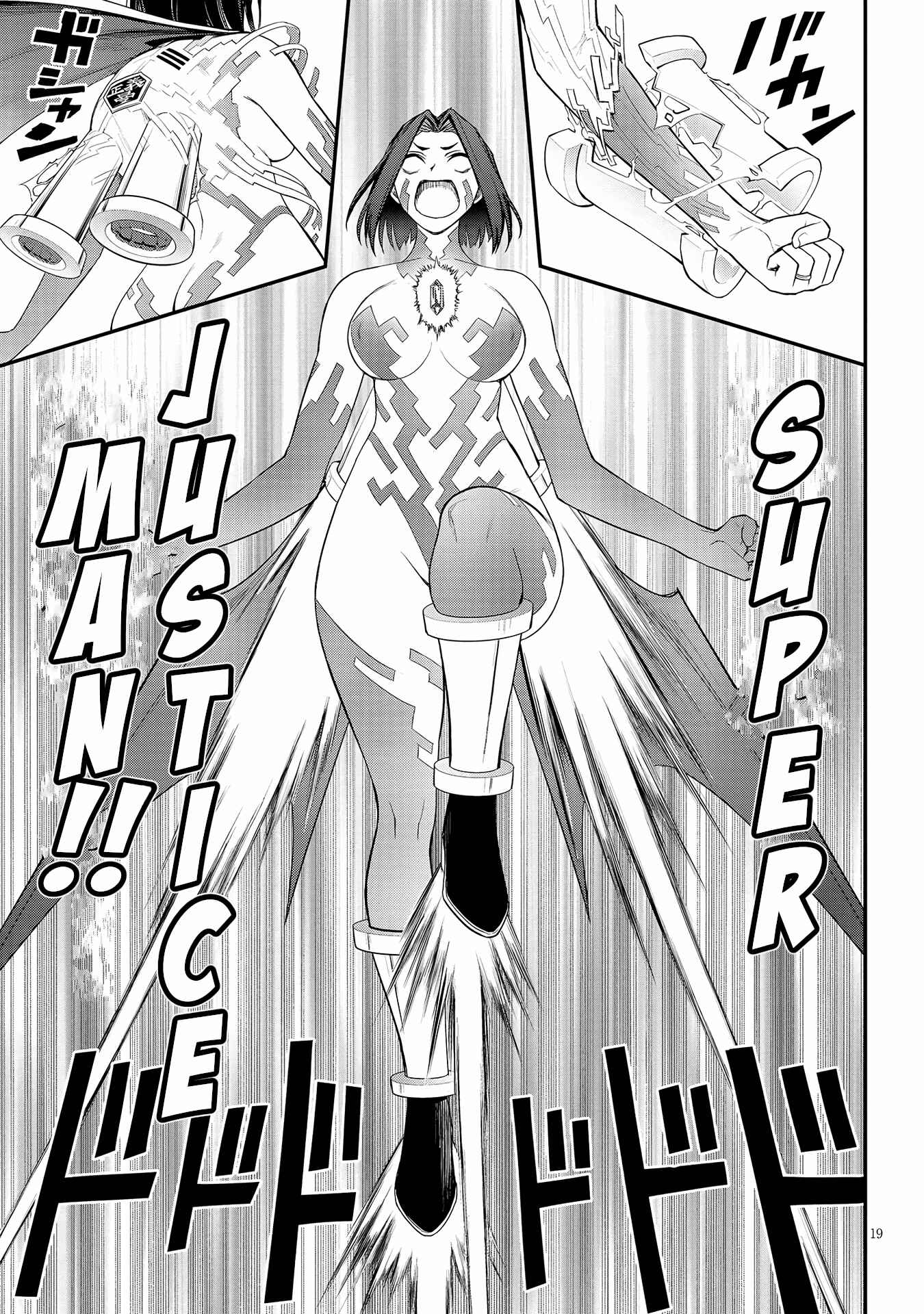 Ingoku Danchi Chapter 12 - Page 19