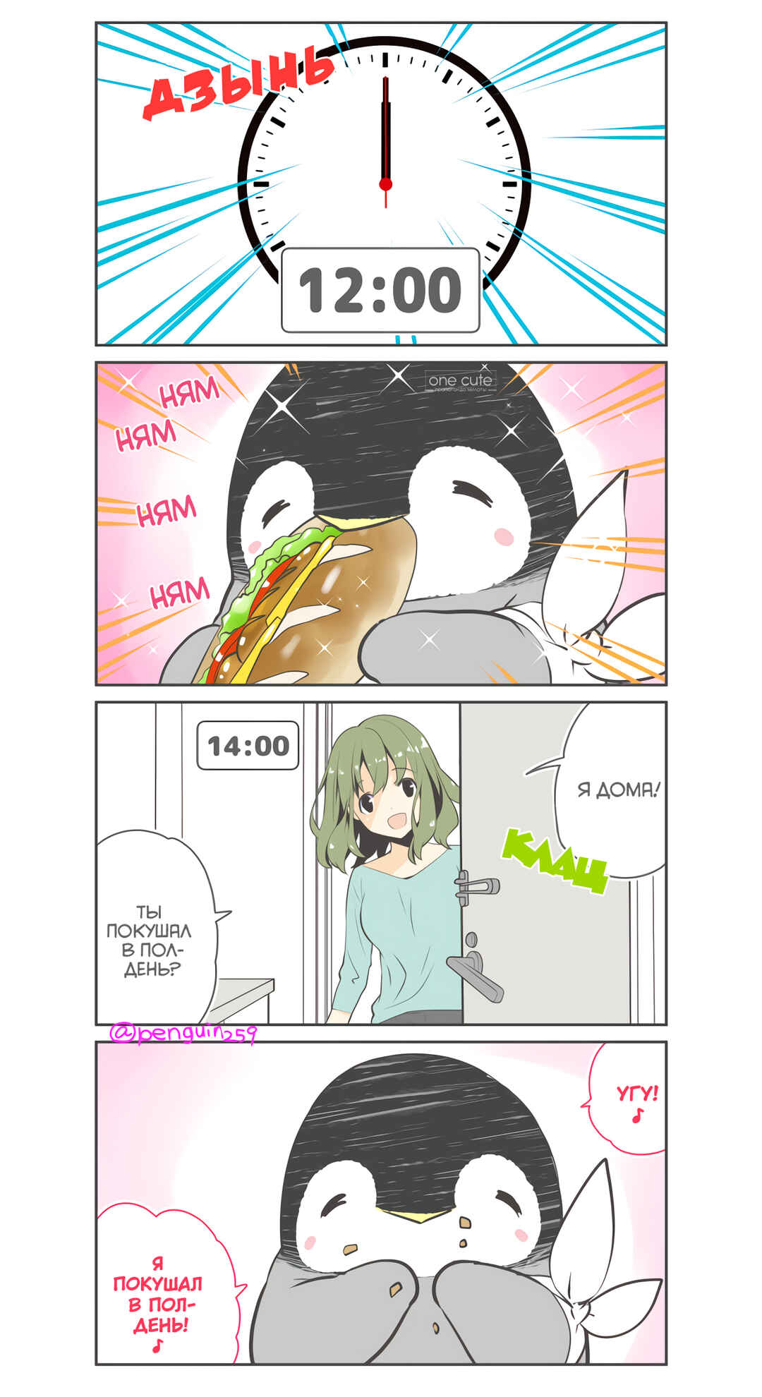Penpen and Onee-san Chapter 7 - Page 4