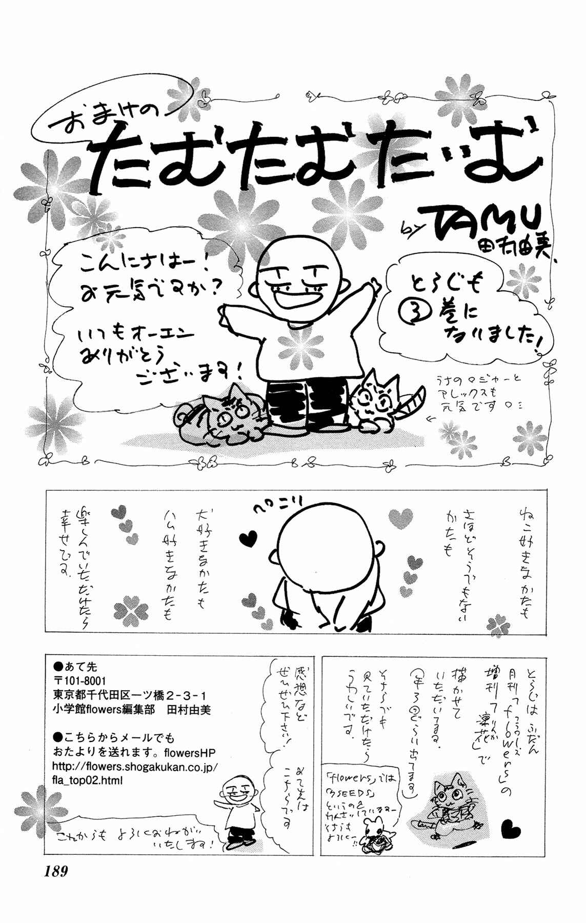 Neko Mix Genkitan Toraji Chapter 11 - Page 63