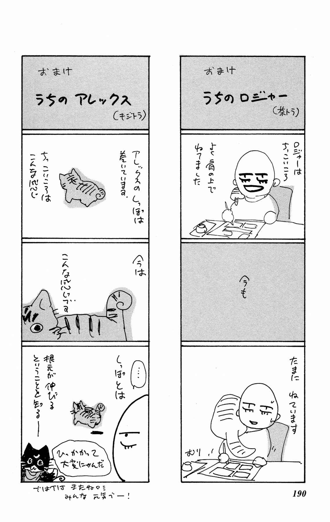 Neko Mix Genkitan Toraji Chapter 11 - Page 64
