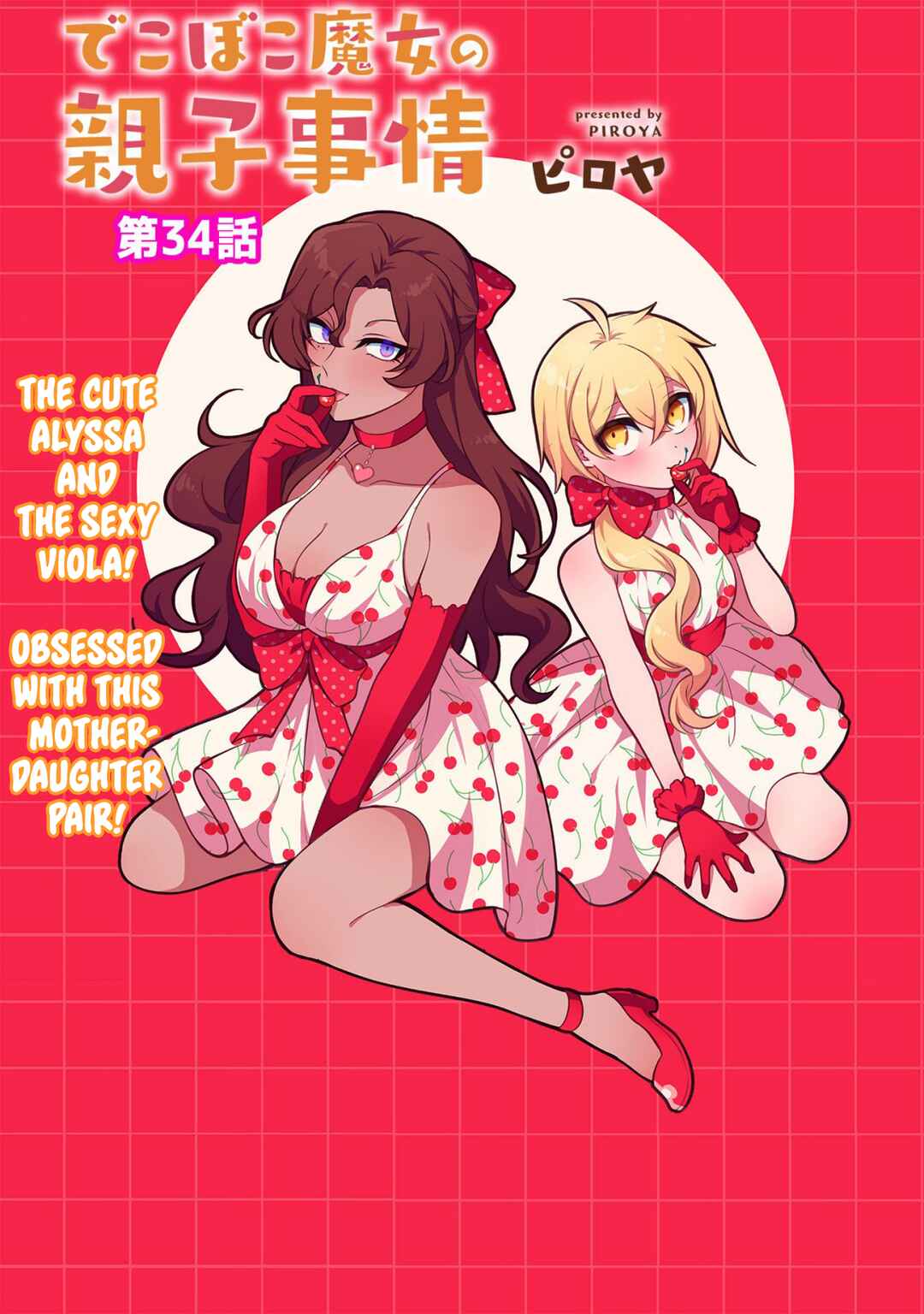 Dekoboko Majo no Oyako Jijou Chapter 34 - Page 1