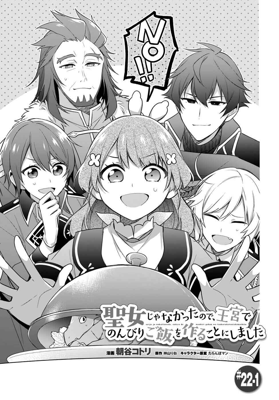 Seijo ja Nakatta node, Oukyuu de Nonbiri Gohan wo Tsukuru Koto ni Shimashita Chapter 22 - Page 1