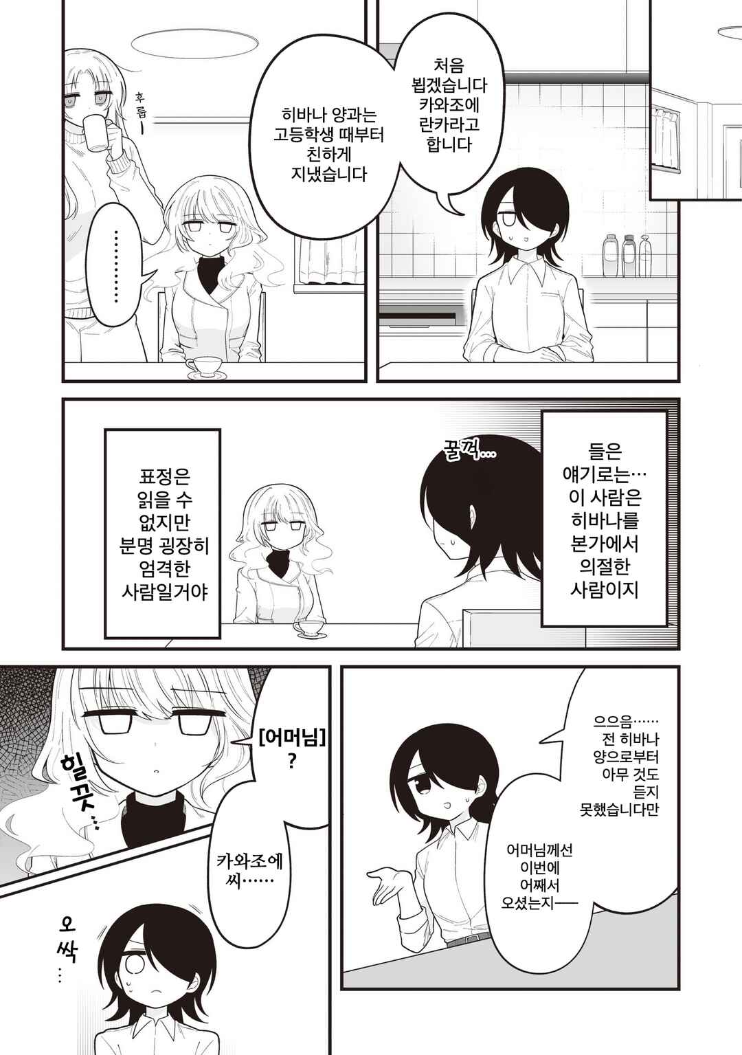 Hoshino Hibana wa Mitsugareru Chapter 30 - Page 3