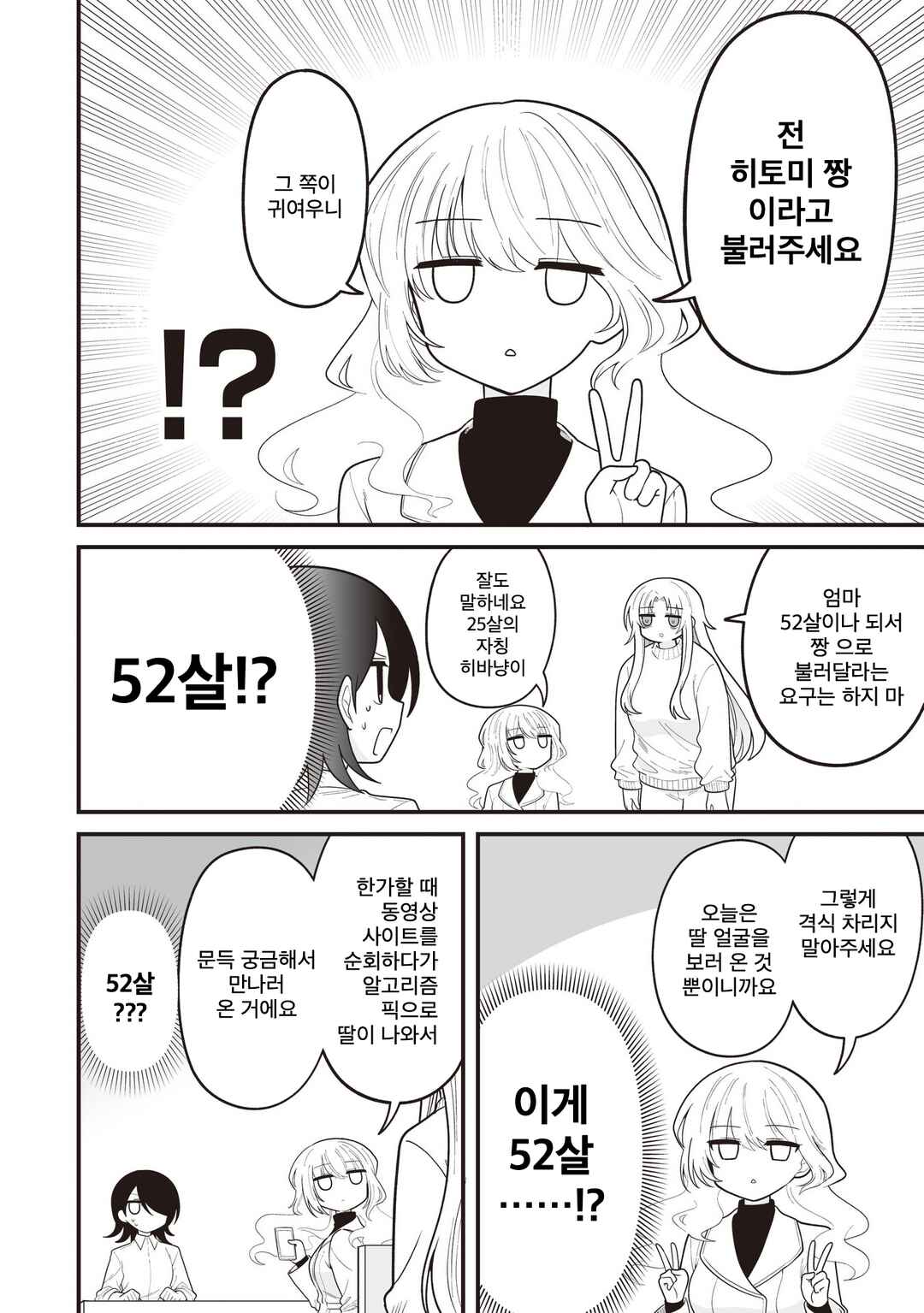 Hoshino Hibana wa Mitsugareru Chapter 30 - Page 4