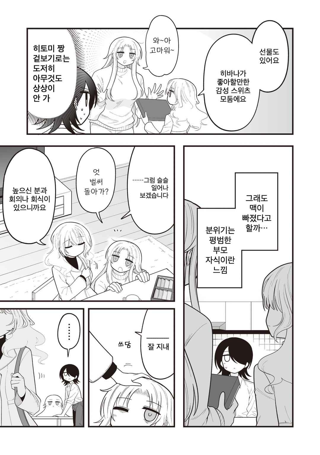 Hoshino Hibana wa Mitsugareru Chapter 30 - Page 5