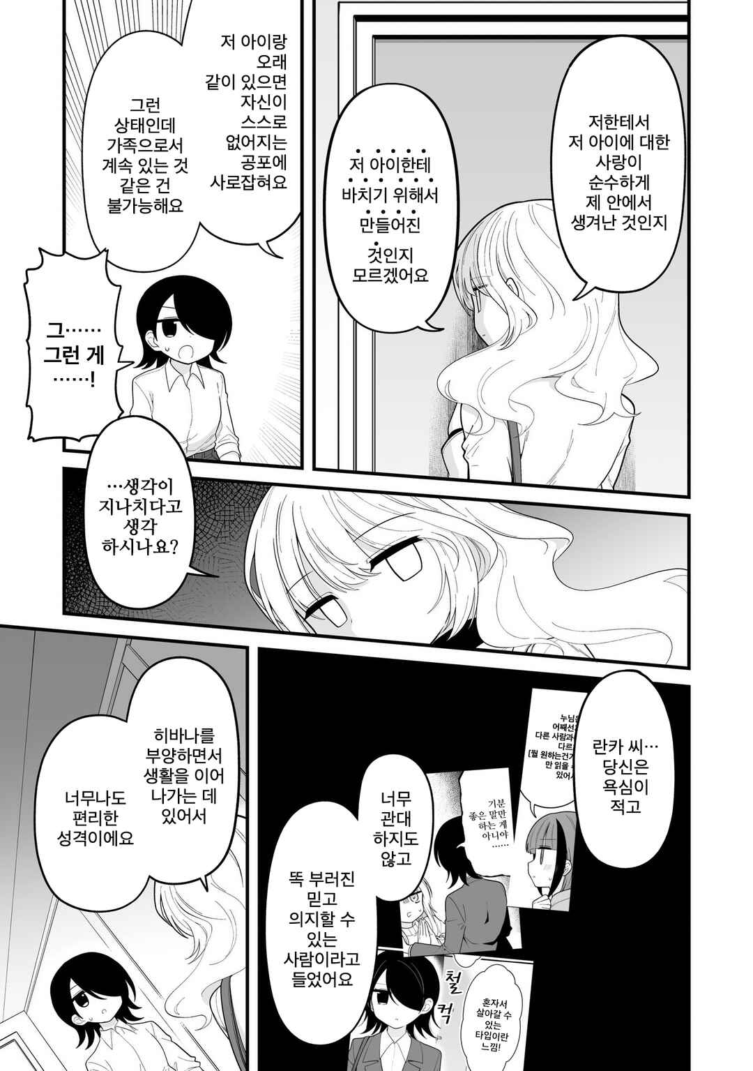 Hoshino Hibana wa Mitsugareru Chapter 30 - Page 7