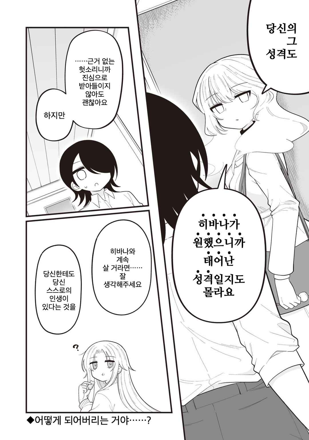 Hoshino Hibana wa Mitsugareru Chapter 30 - Page 8
