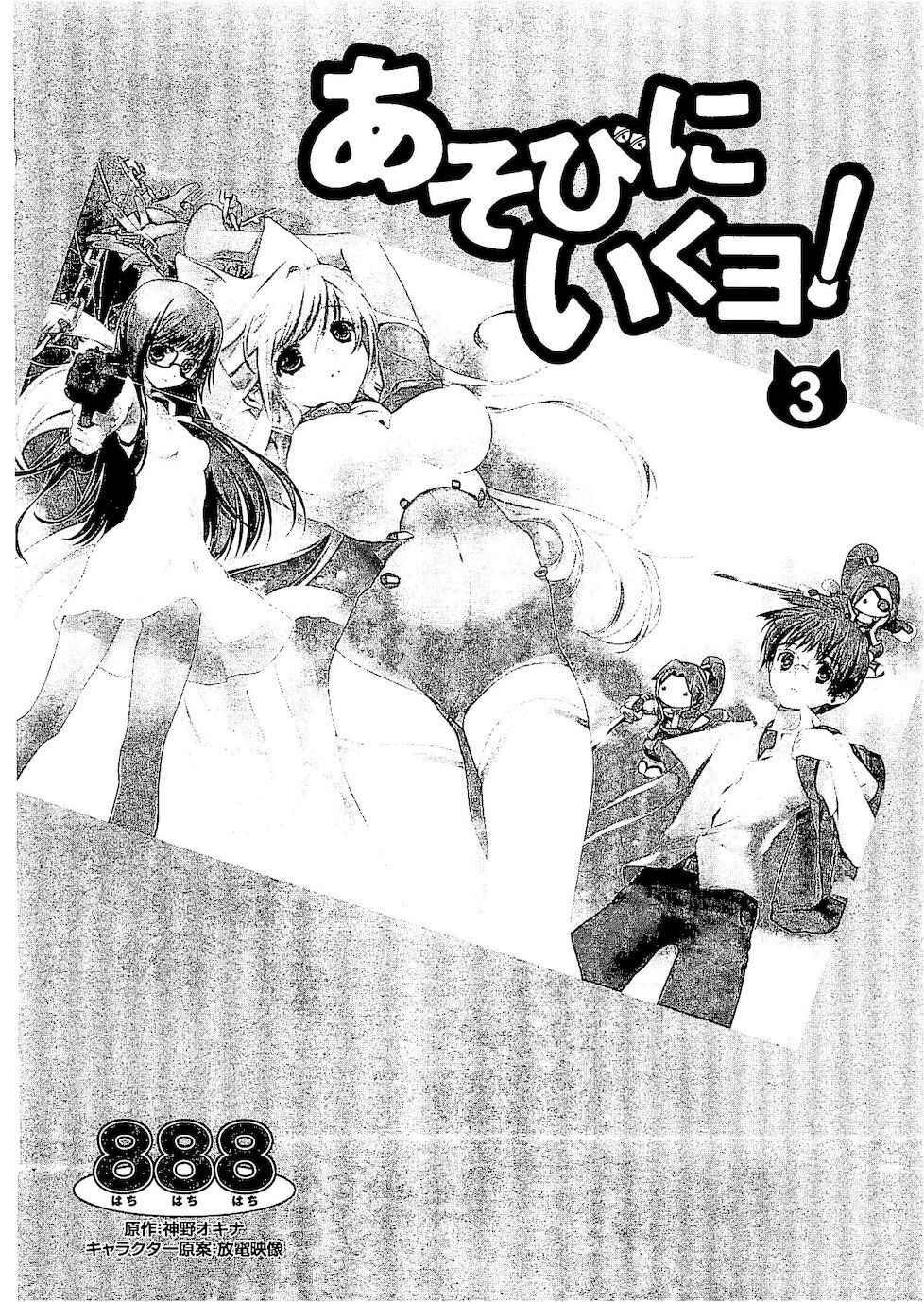 Asobi ni Iku yo! Chapter 13 - Page 7