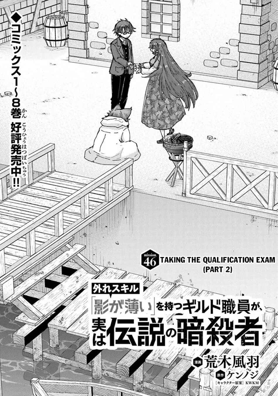 Hazure Skill "Kage ga Usui" o Motsu Guild Shokuin ga, Jitsu wa Densetsu no Ansatsusha Chapter 46 - Page 2