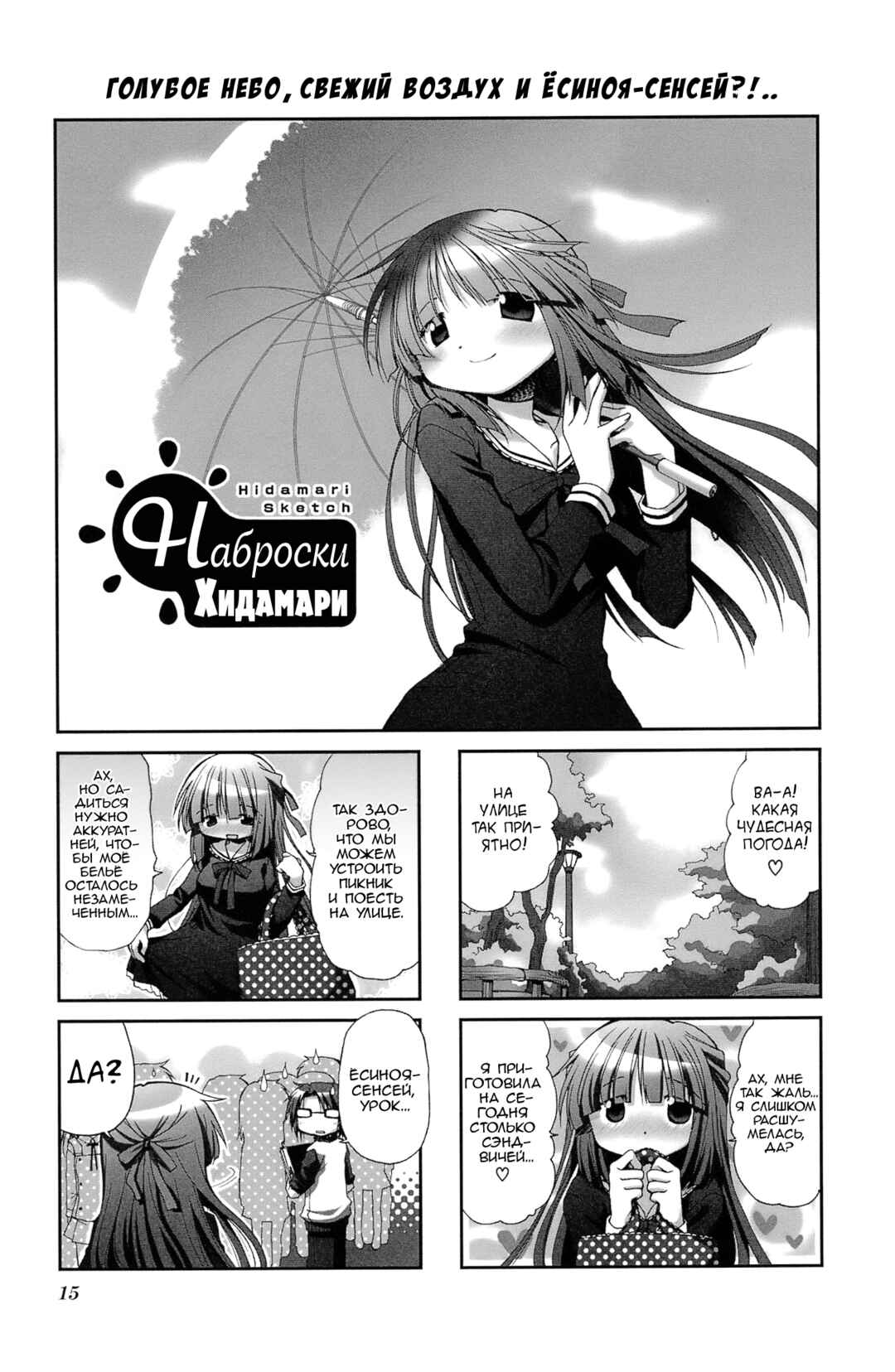 Hidamari Sketch Chapter 54 - Page 1