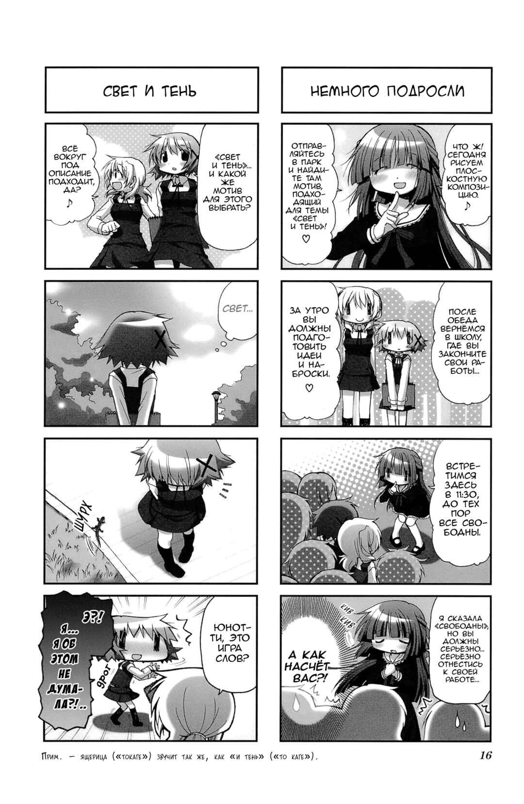 Hidamari Sketch Chapter 54 - Page 2