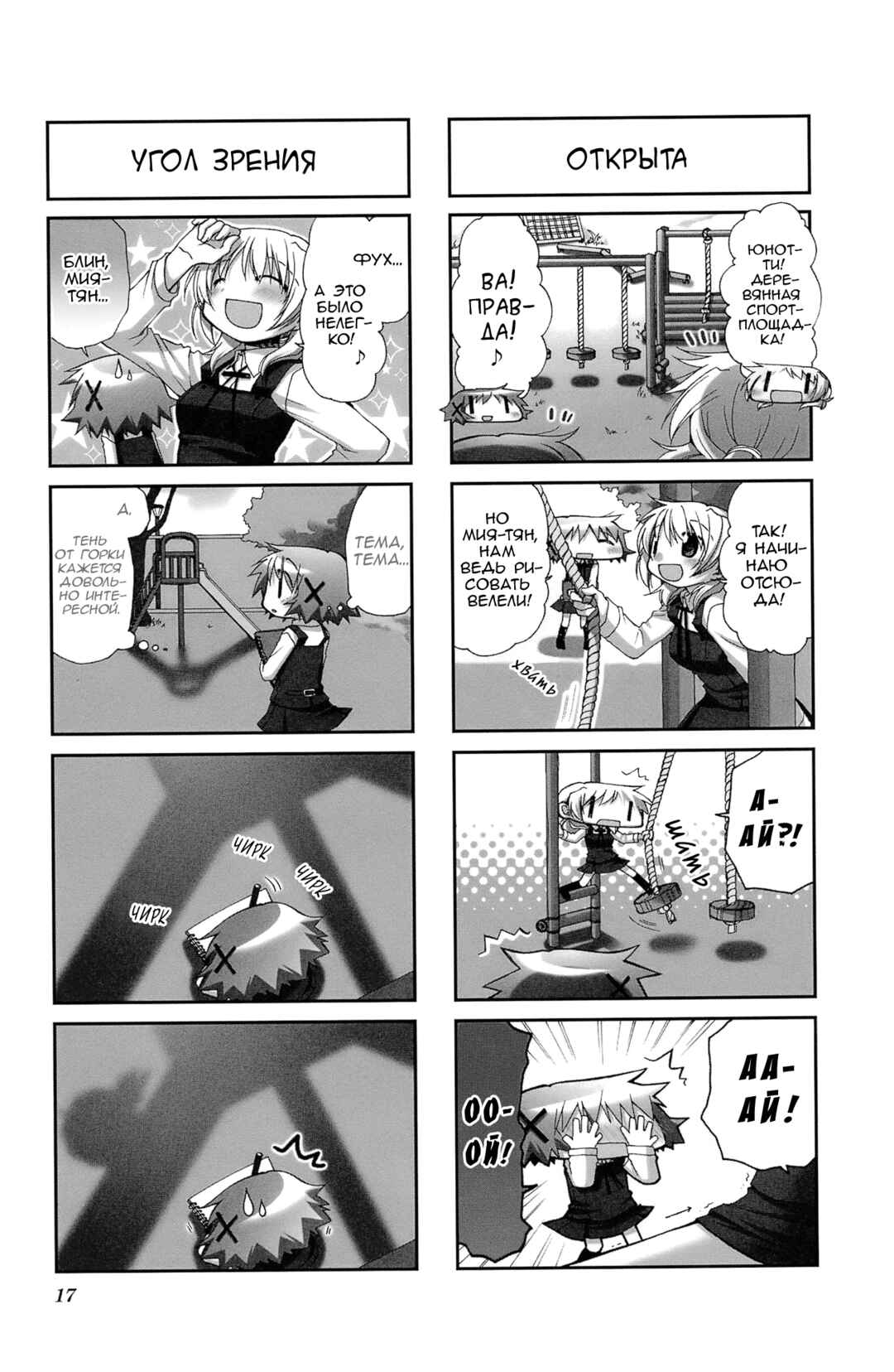 Hidamari Sketch Chapter 54 - Page 3